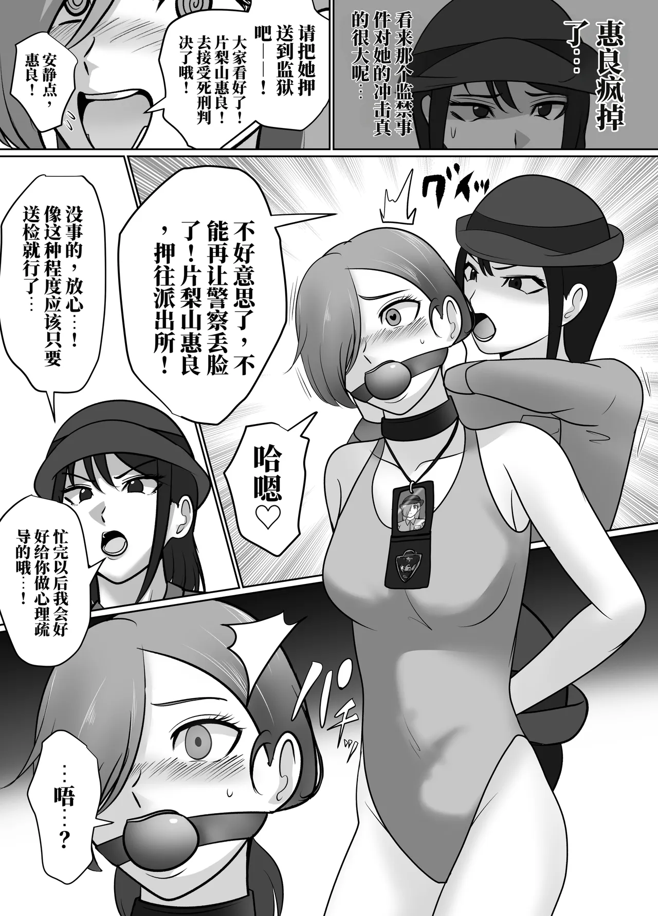 [halo]催眠冤罪事件系列[ai中文] Page 108