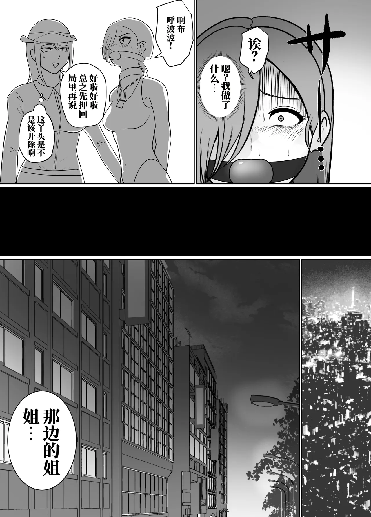 [halo]催眠冤罪事件系列[ai中文] Page 109