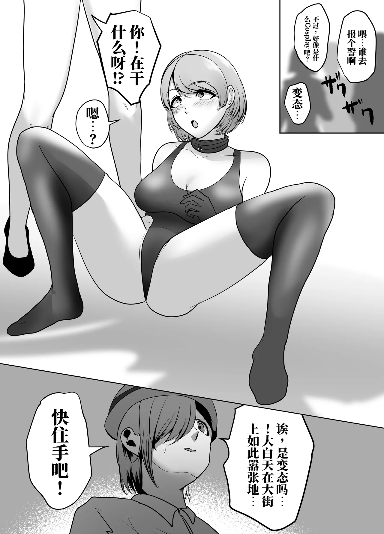 [halo]催眠冤罪事件系列[ai中文] Page 11