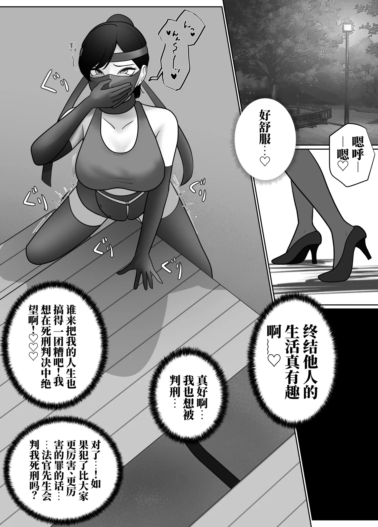 [halo]催眠冤罪事件系列[ai中文] Page 112