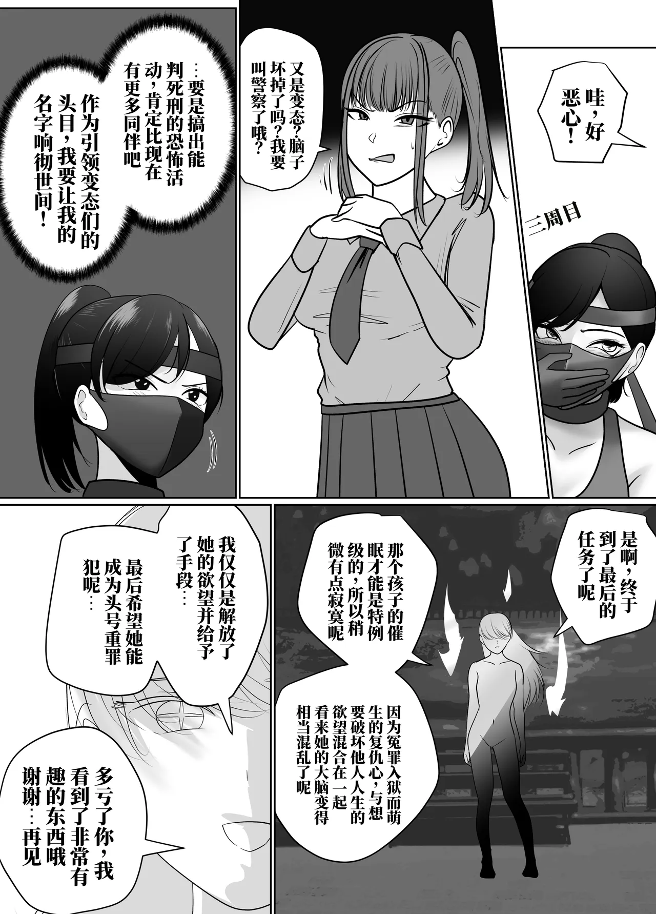 [halo]催眠冤罪事件系列[ai中文] Page 113