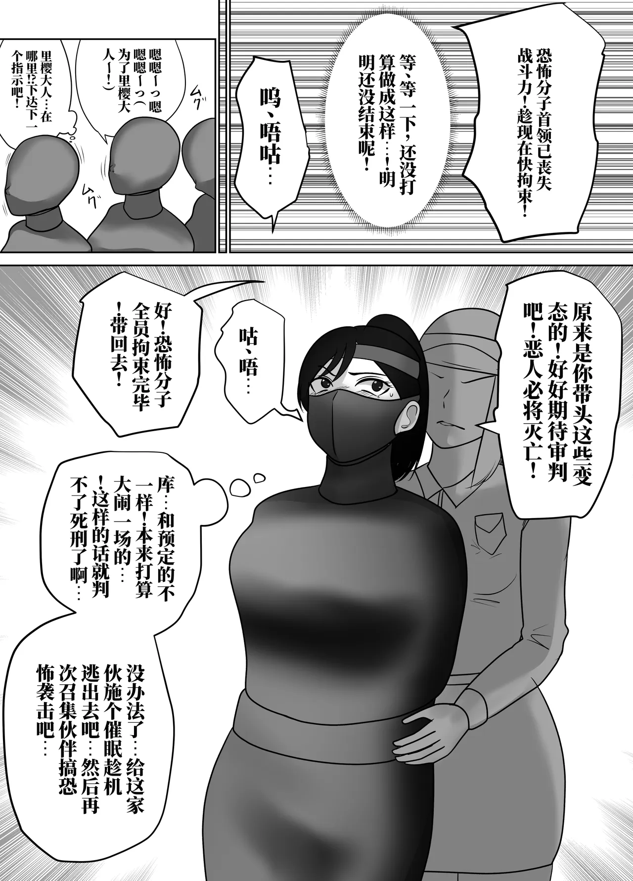 [halo]催眠冤罪事件系列[ai中文] Page 118