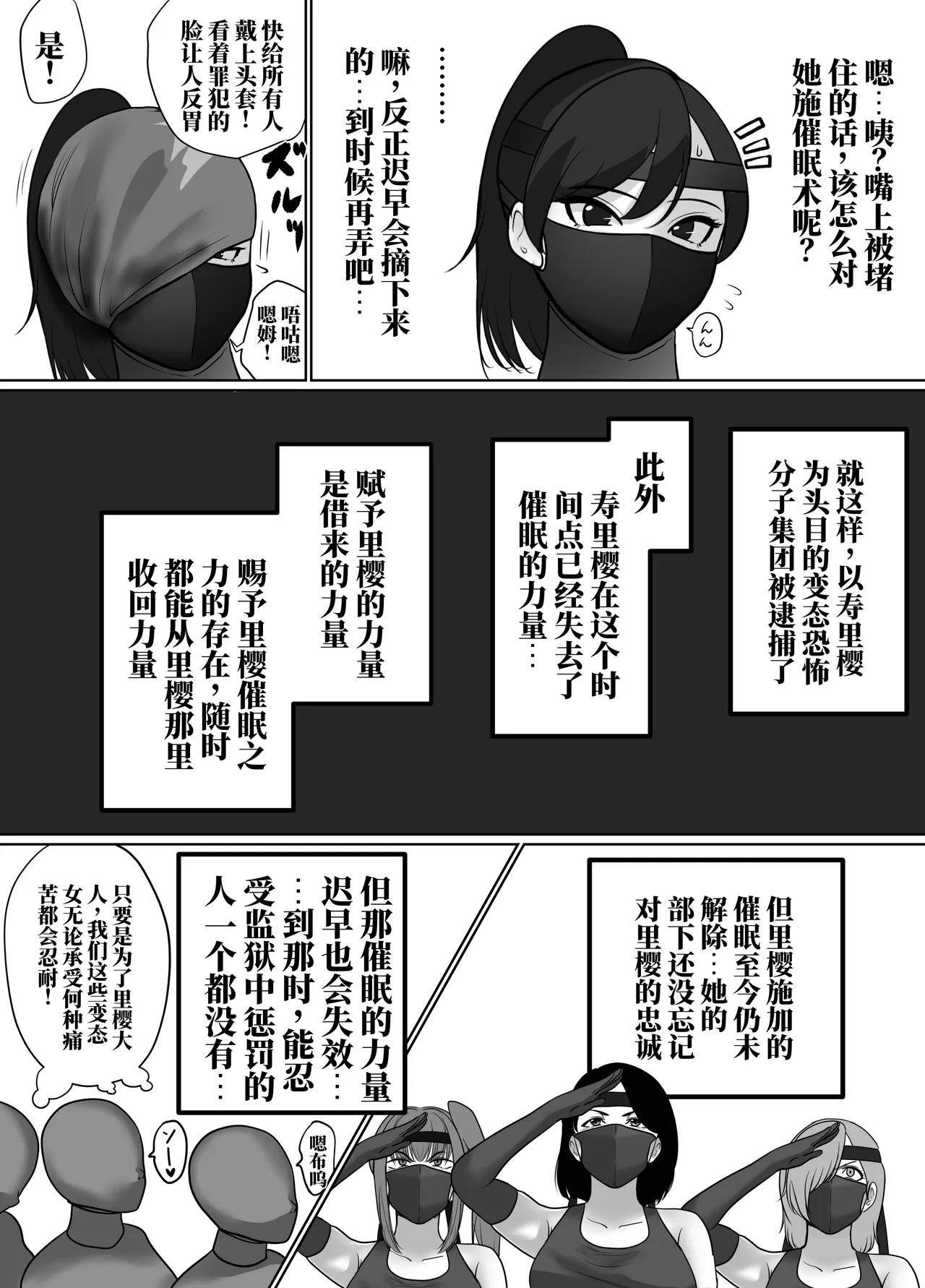 [halo]催眠冤罪事件系列[ai中文] Page 119