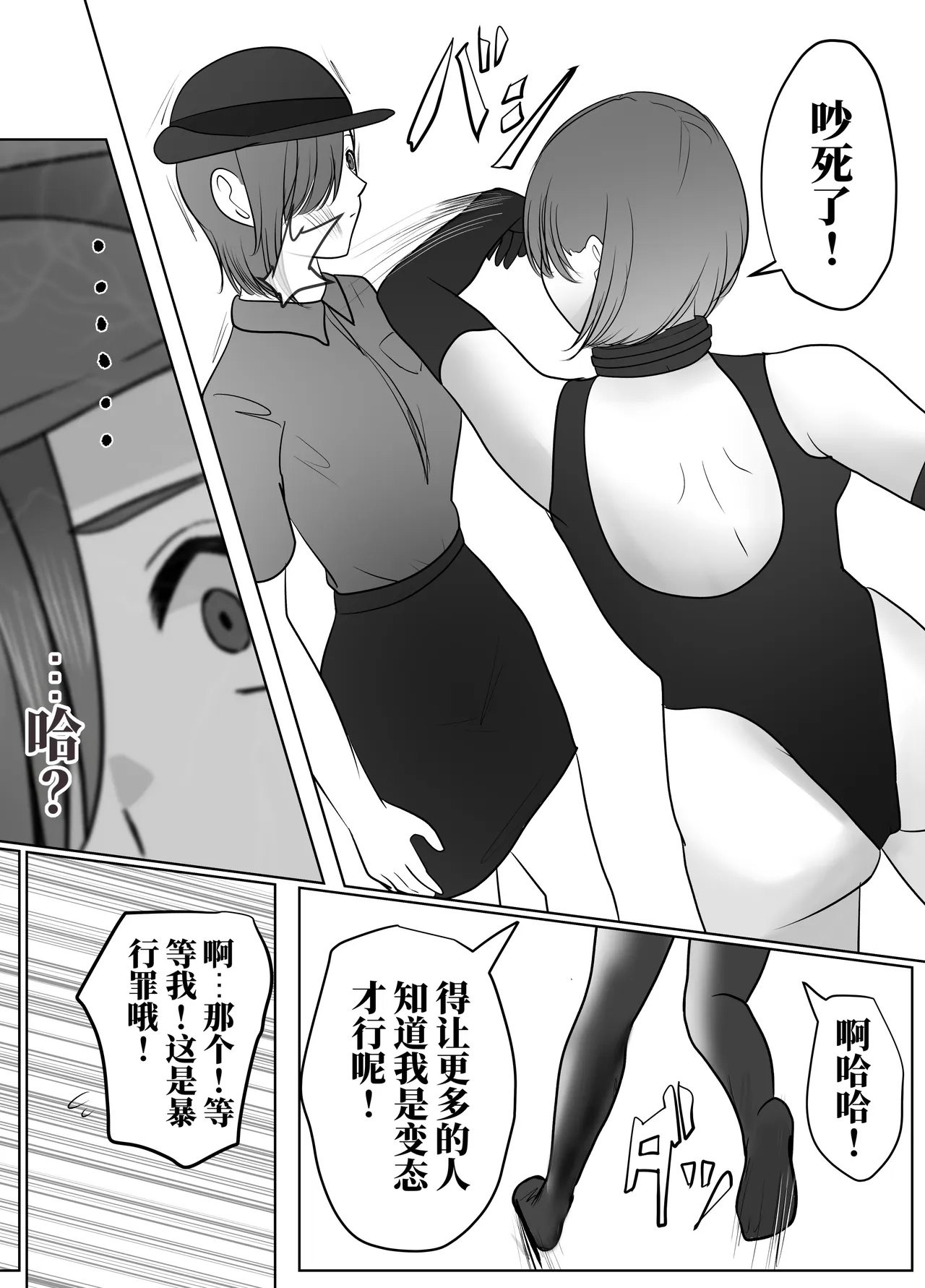 [halo]催眠冤罪事件系列[ai中文] Page 12