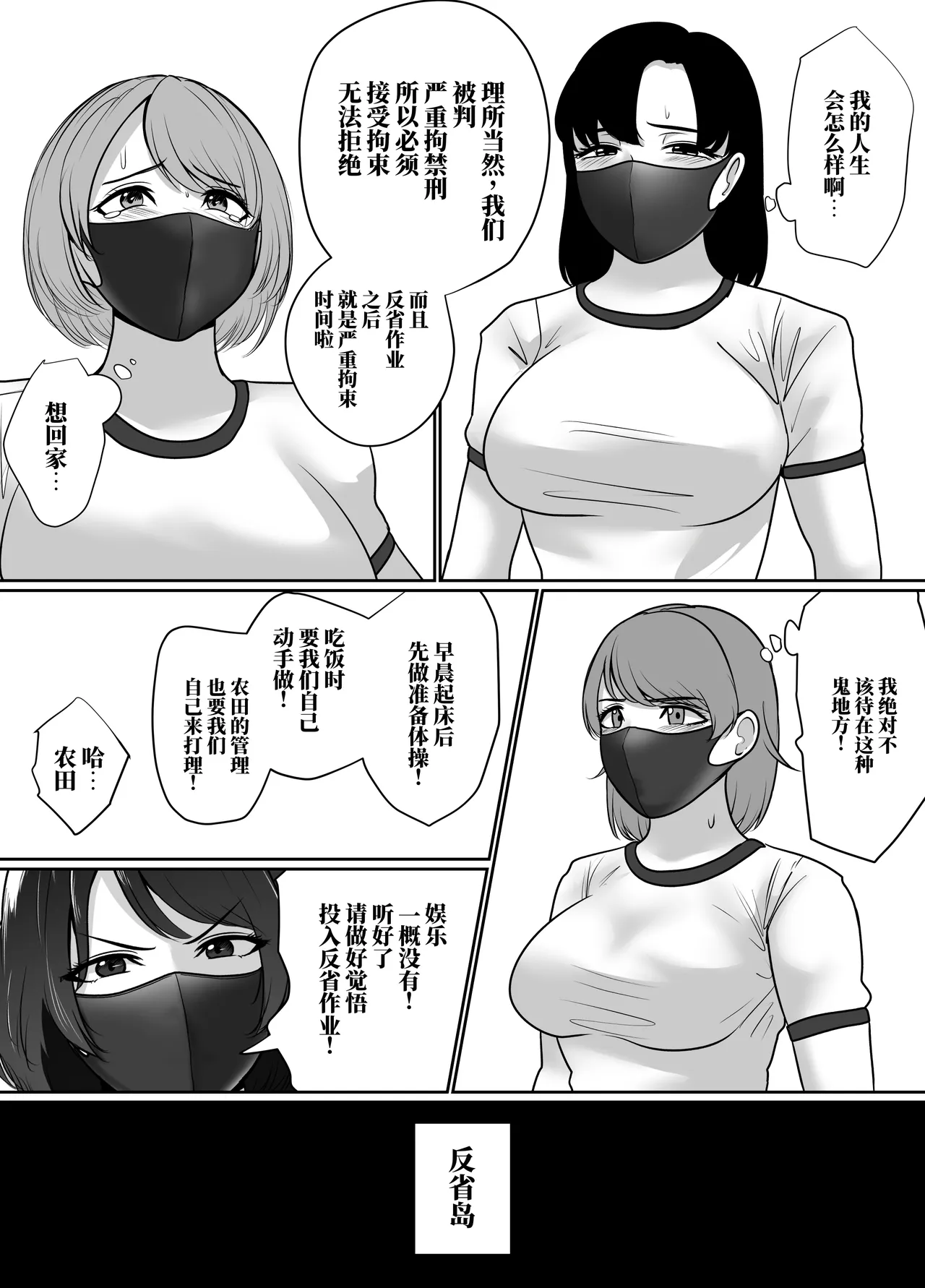 [halo]催眠冤罪事件系列[ai中文] Page 123