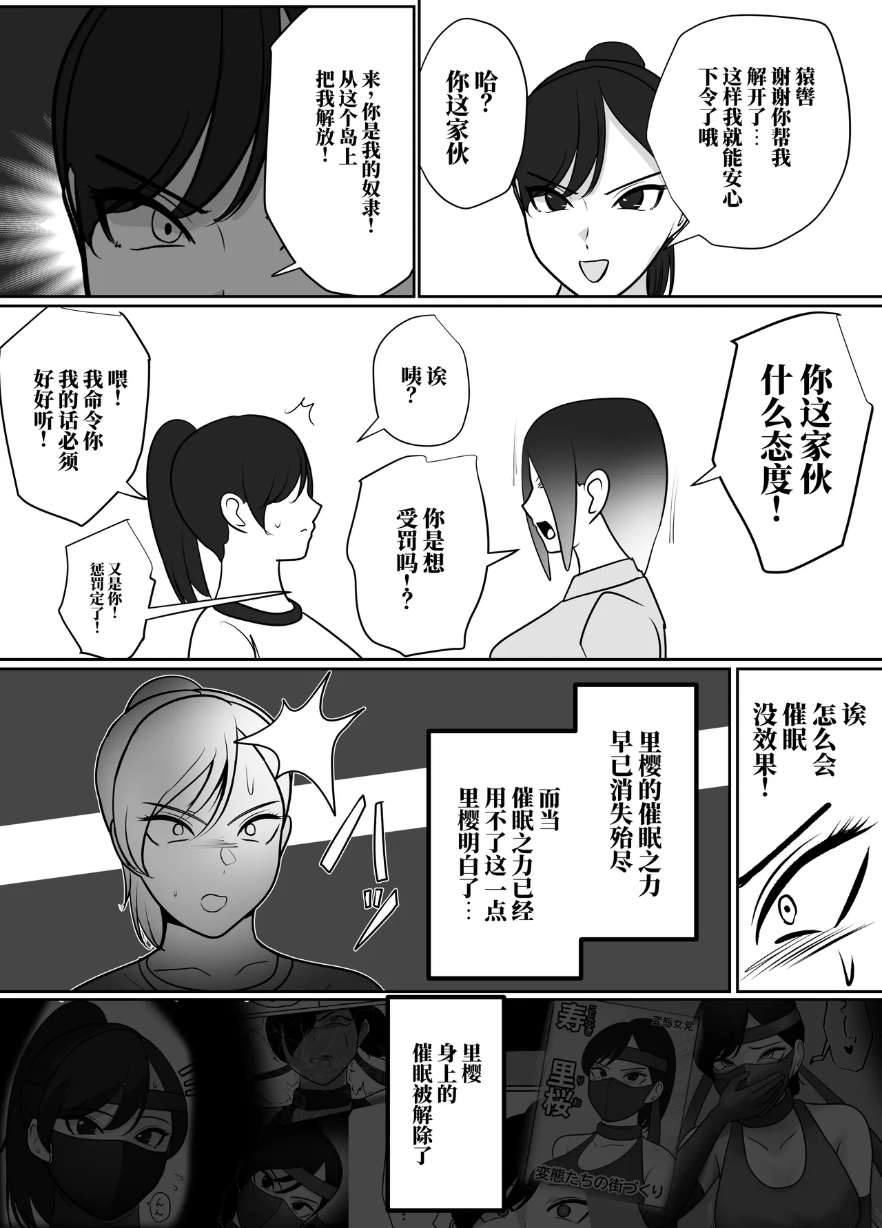 [halo]催眠冤罪事件系列[ai中文] Page 127