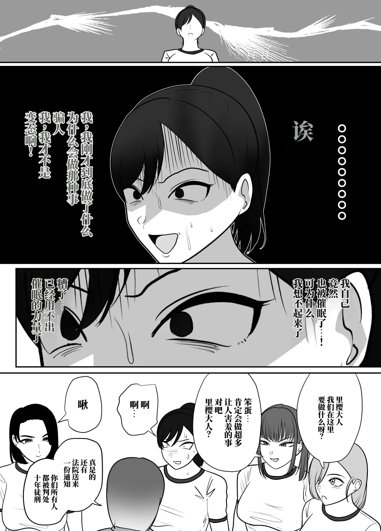 [halo]催眠冤罪事件系列[ai中文] Page 128
