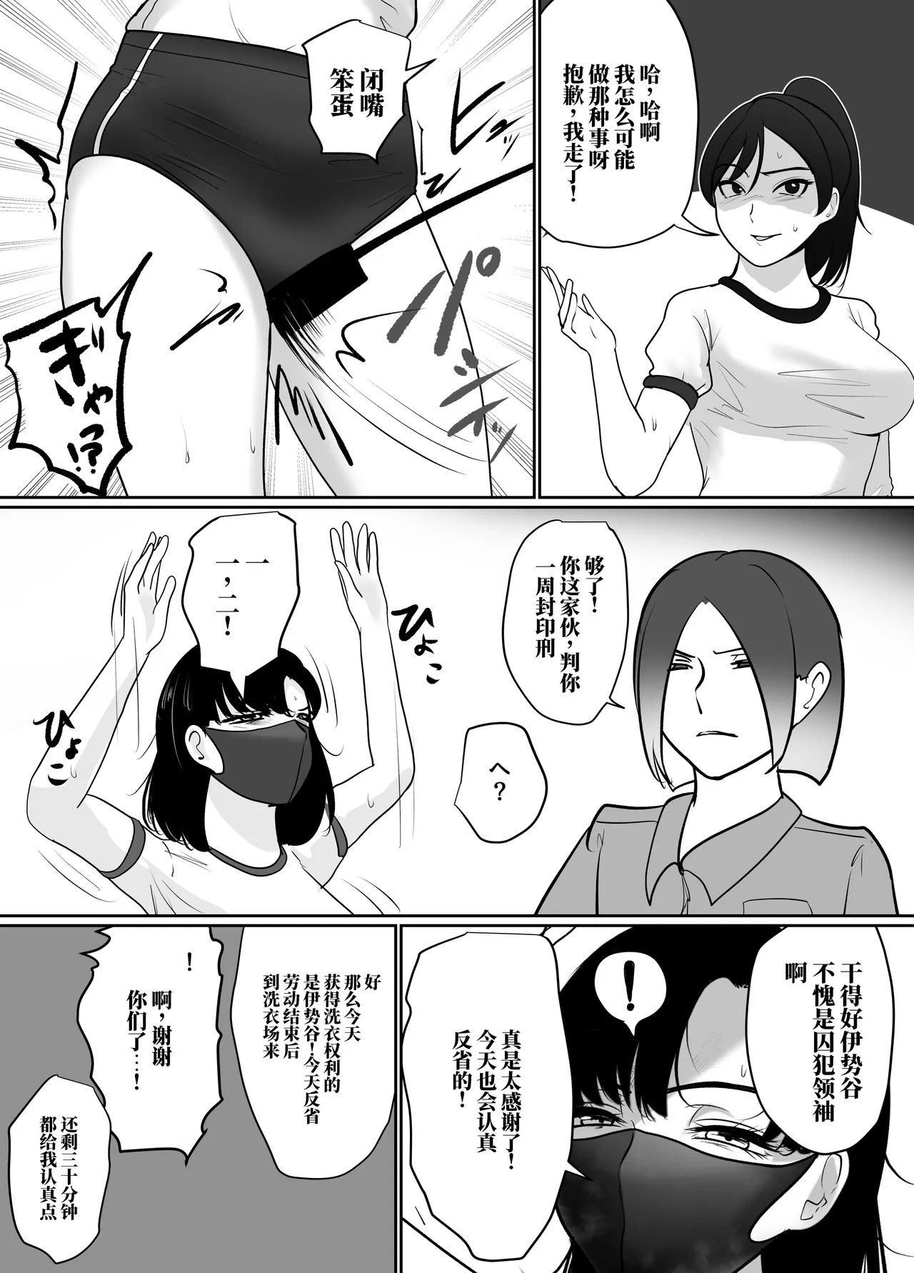 [halo]催眠冤罪事件系列[ai中文] Page 133