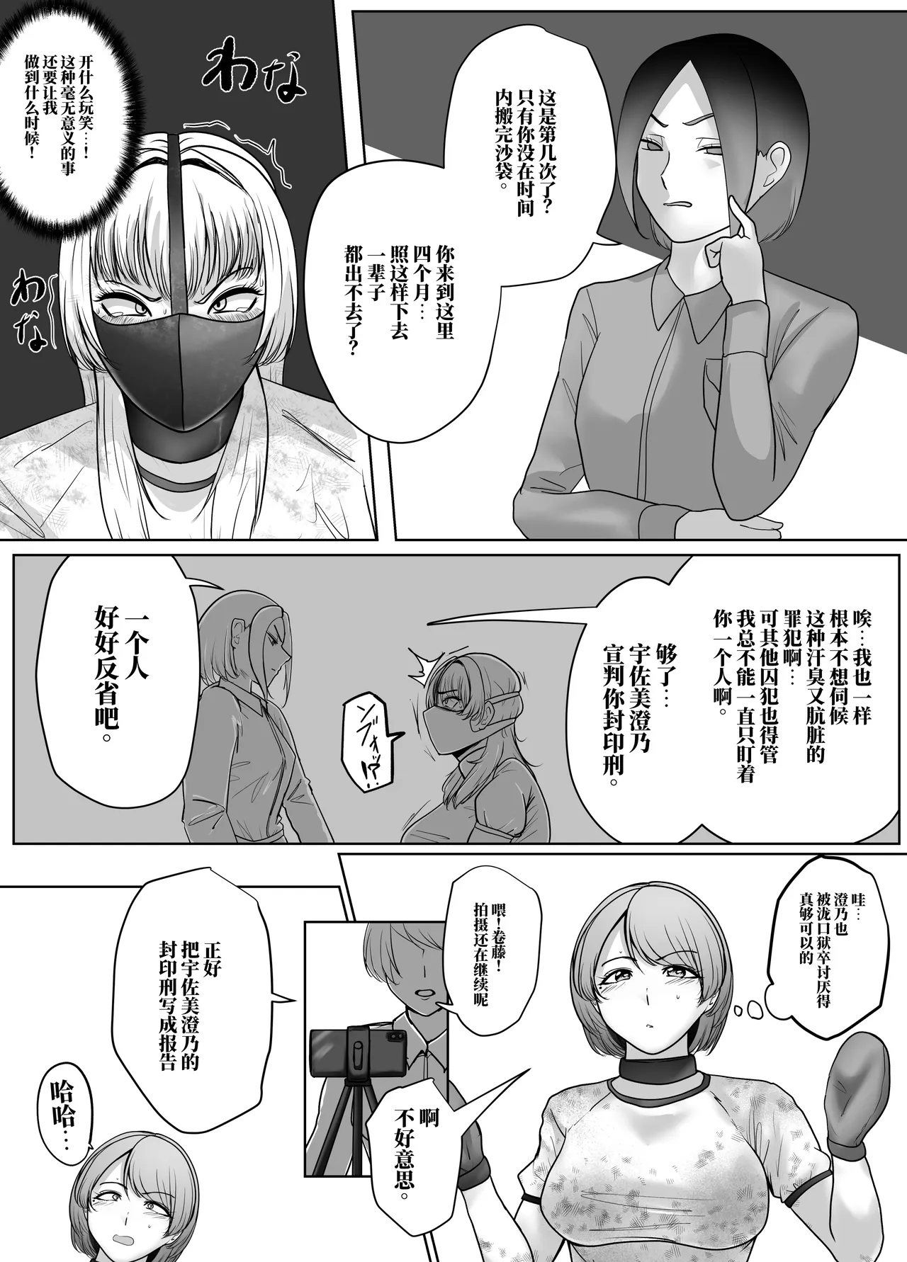 [halo]催眠冤罪事件系列[ai中文] Page 139