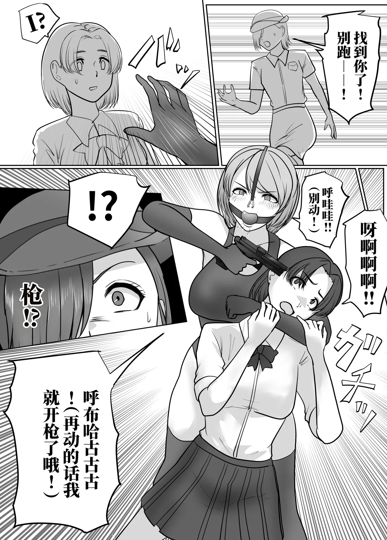 [halo]催眠冤罪事件系列[ai中文] Page 14
