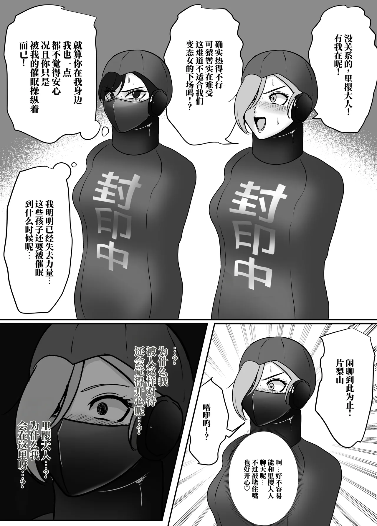 [halo]催眠冤罪事件系列[ai中文] Page 143