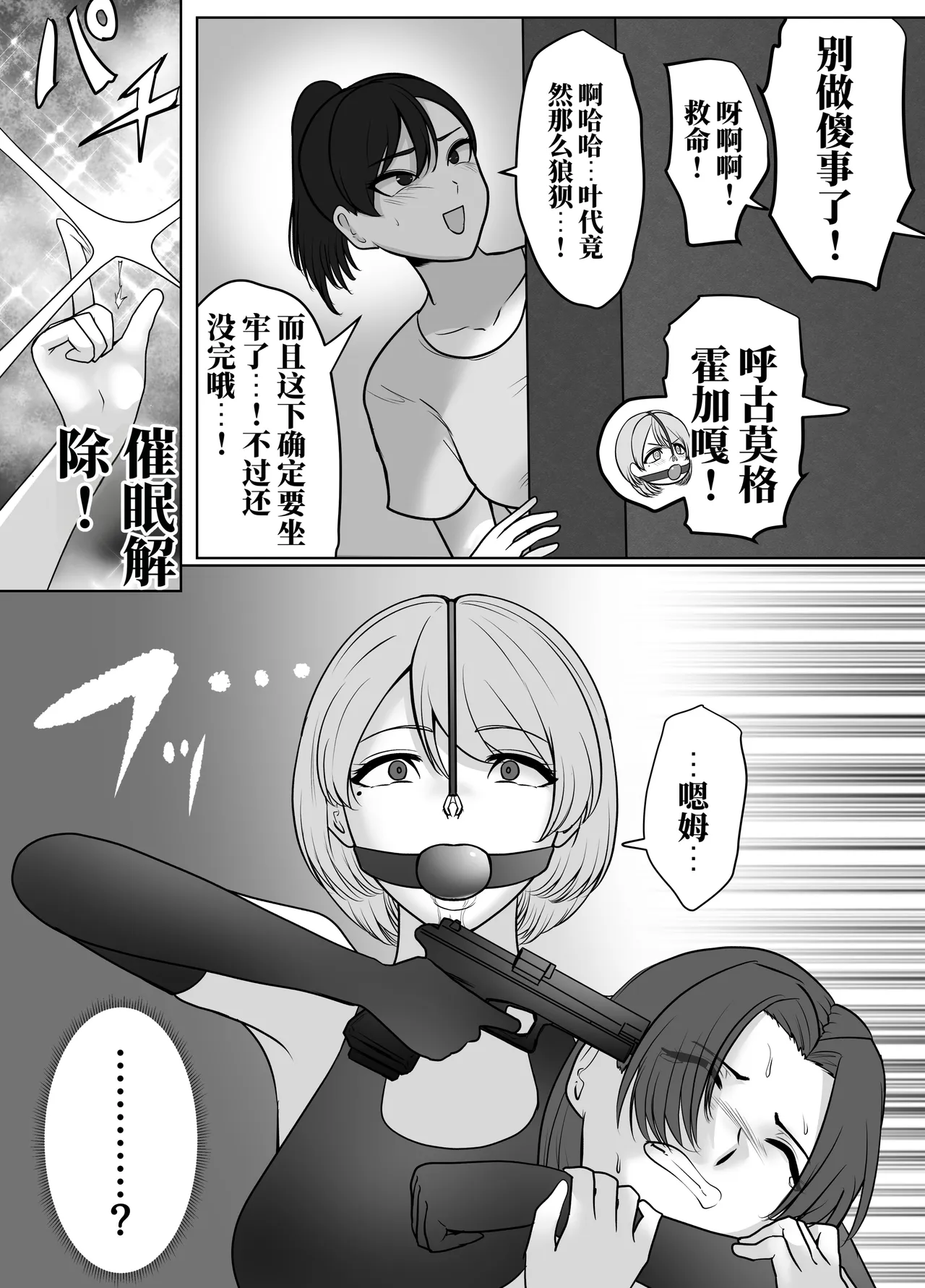 [halo]催眠冤罪事件系列[ai中文] Page 15