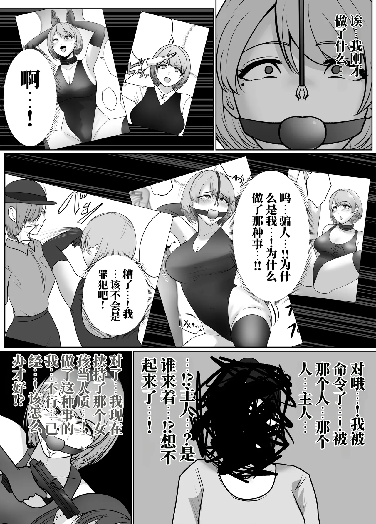 [halo]催眠冤罪事件系列[ai中文] Page 16