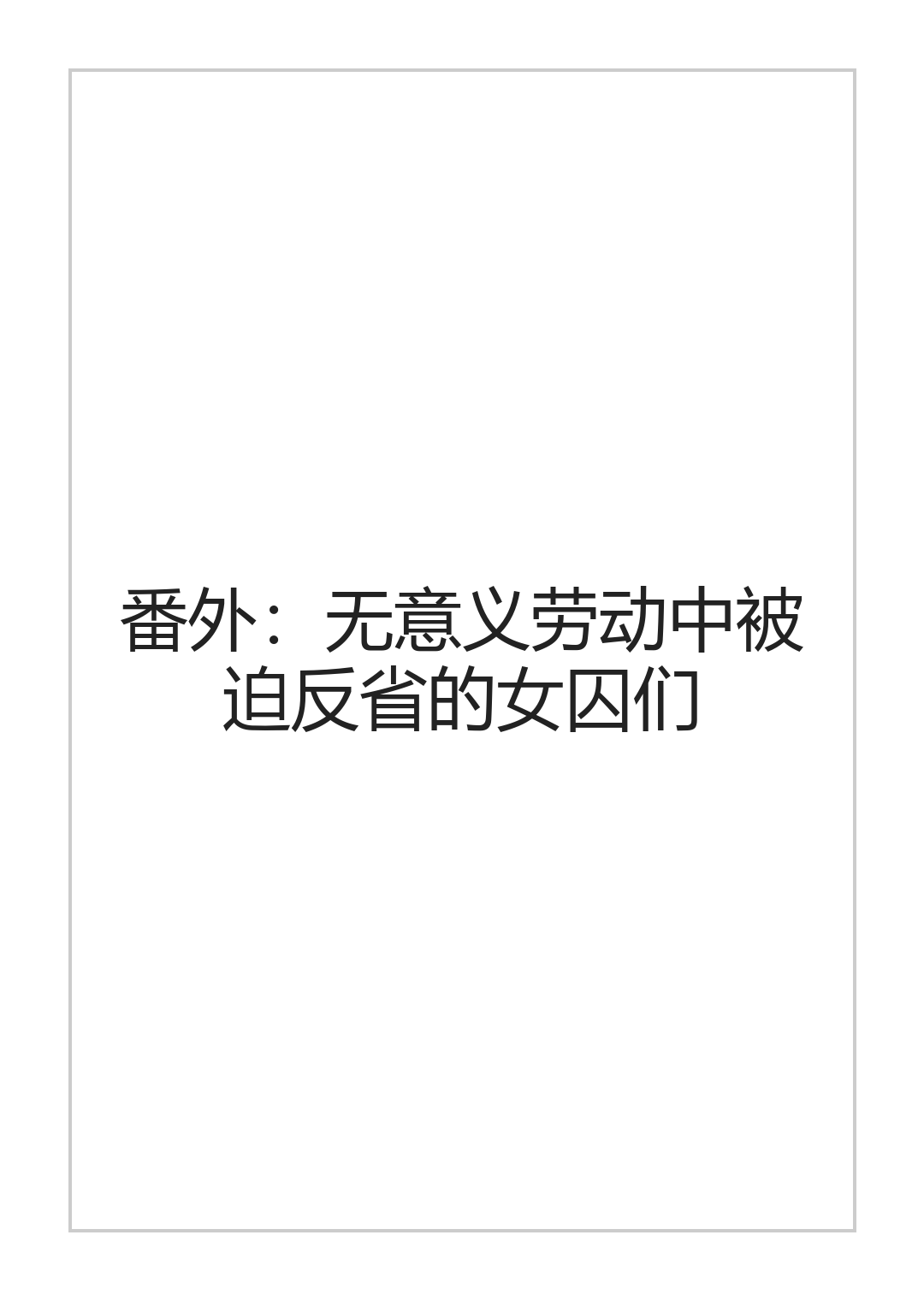 [halo]催眠冤罪事件系列[ai中文] Page 160