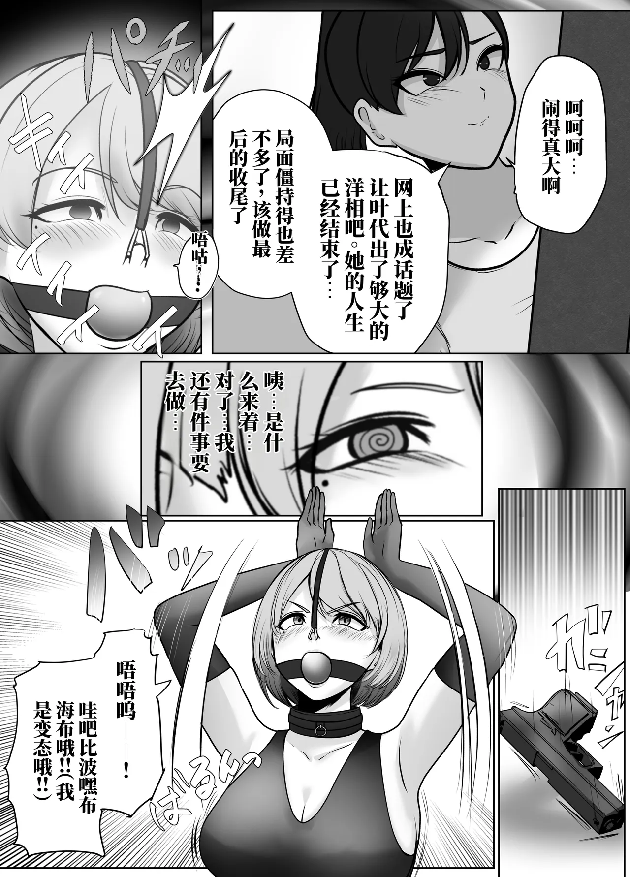 [halo]催眠冤罪事件系列[ai中文] Page 19