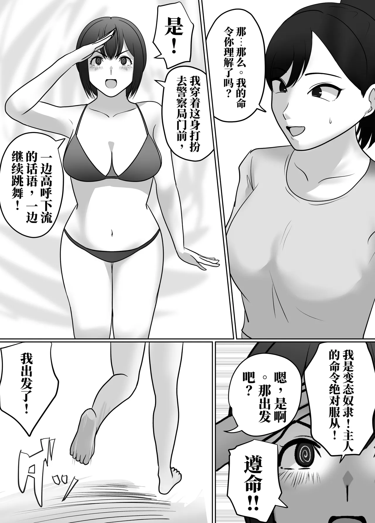 [halo]催眠冤罪事件系列[ai中文] Page 2