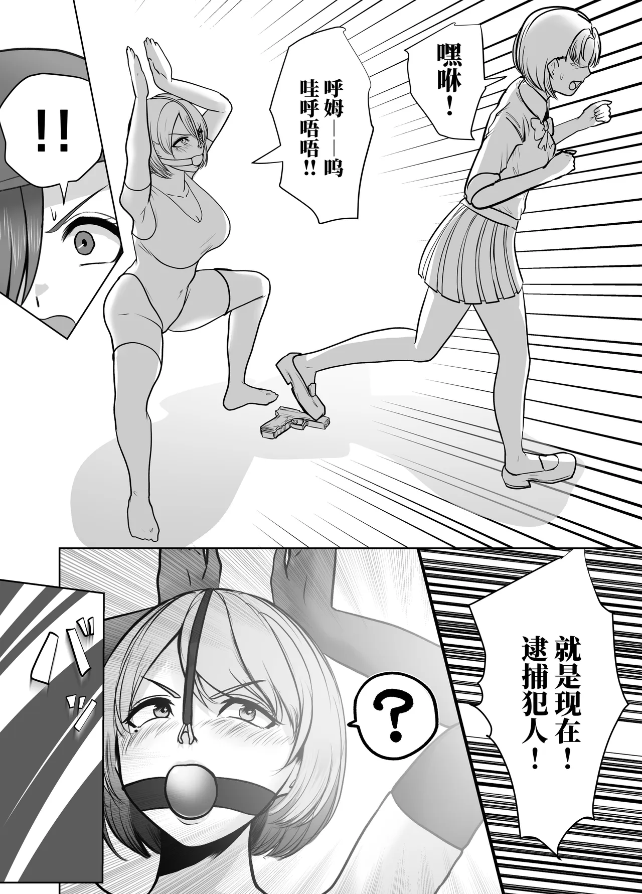 [halo]催眠冤罪事件系列[ai中文] Page 20