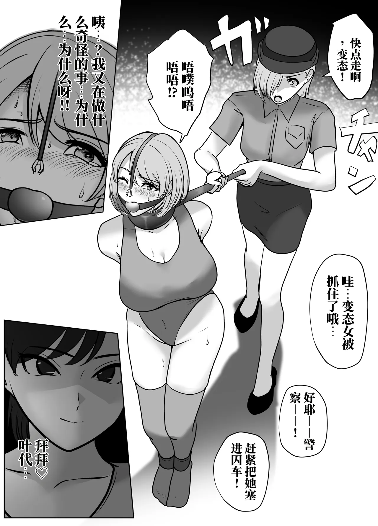 [halo]催眠冤罪事件系列[ai中文] Page 22