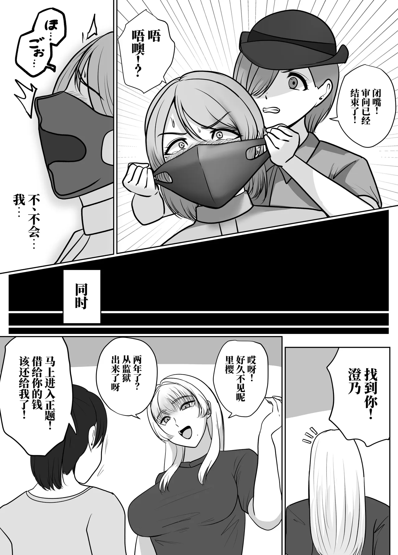 [halo]催眠冤罪事件系列[ai中文] Page 25