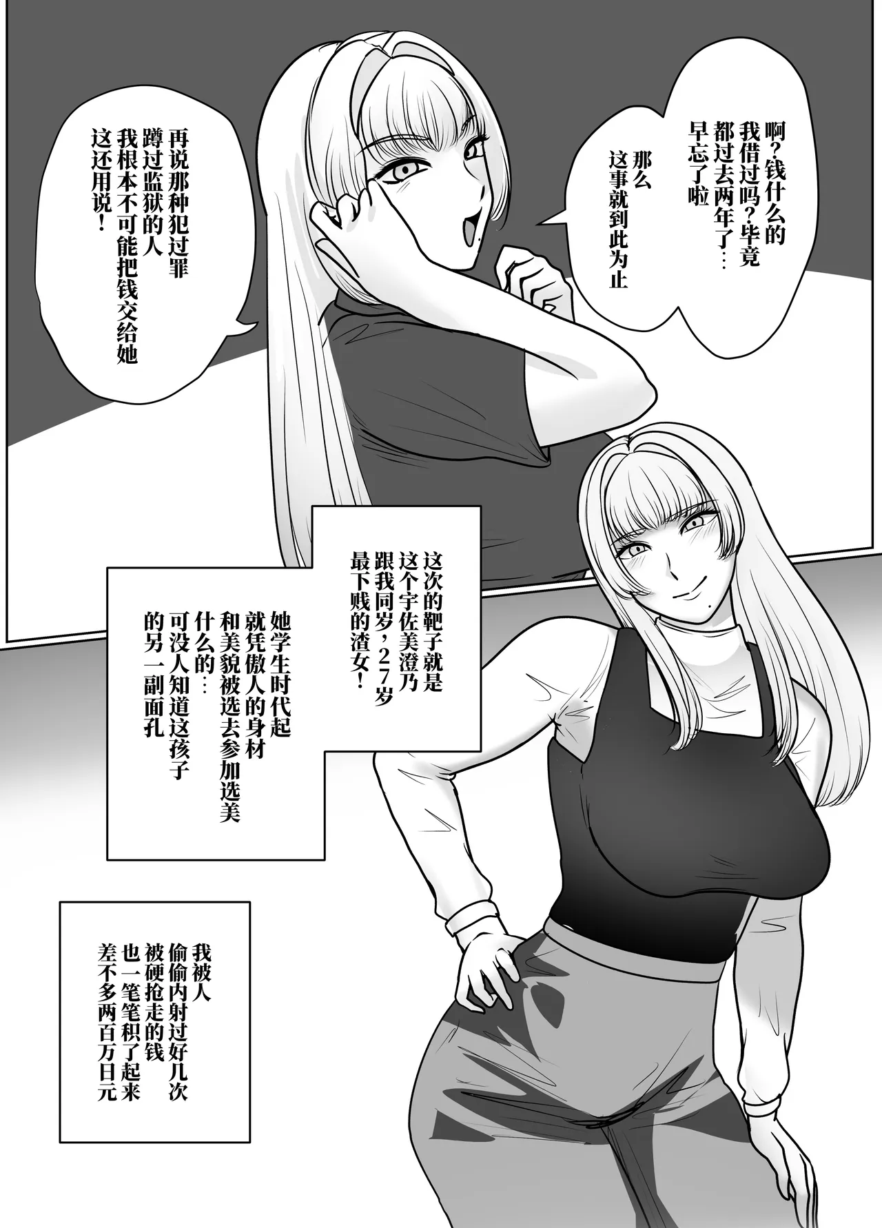 [halo]催眠冤罪事件系列[ai中文] Page 26