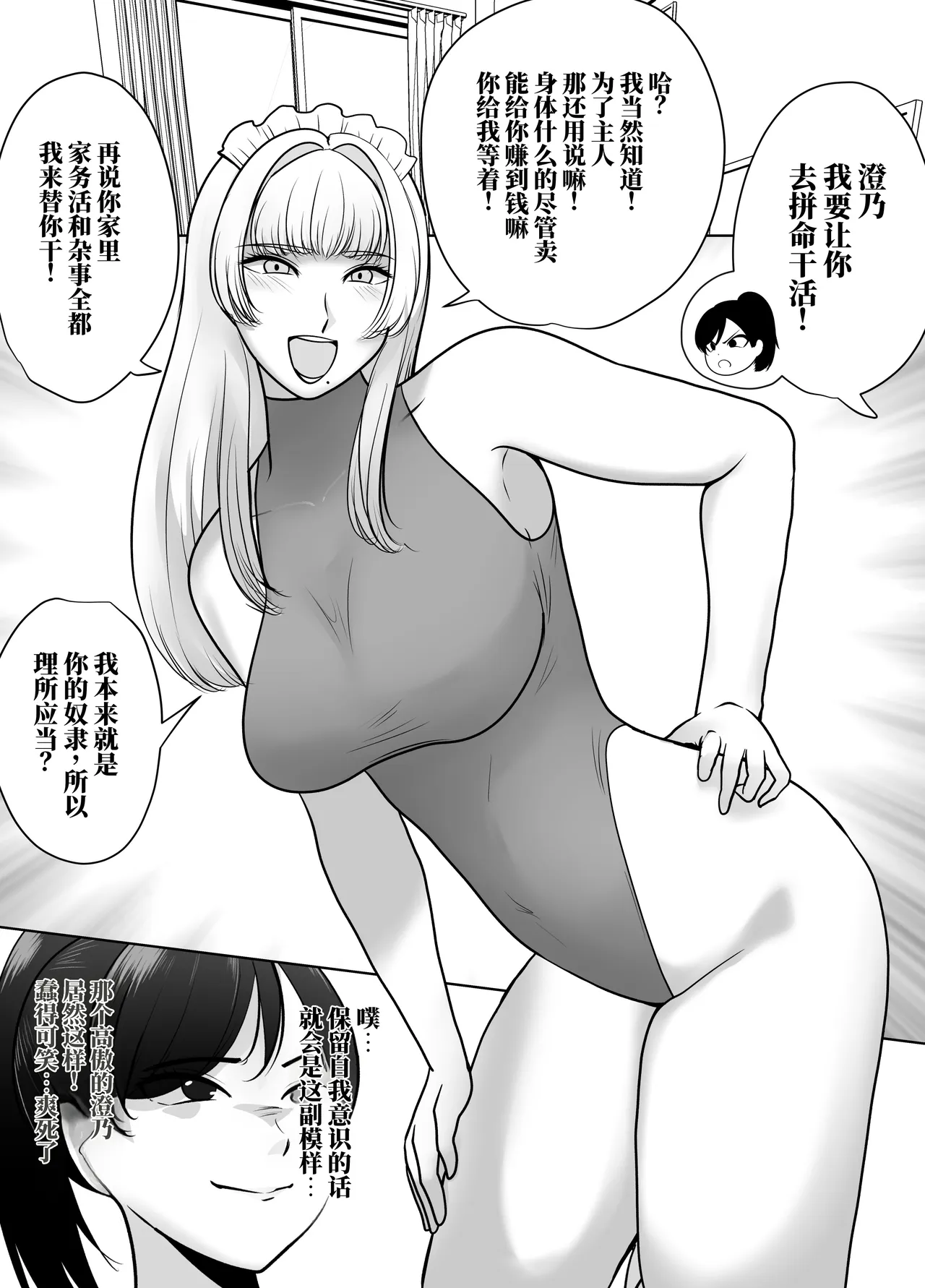 [halo]催眠冤罪事件系列[ai中文] Page 28