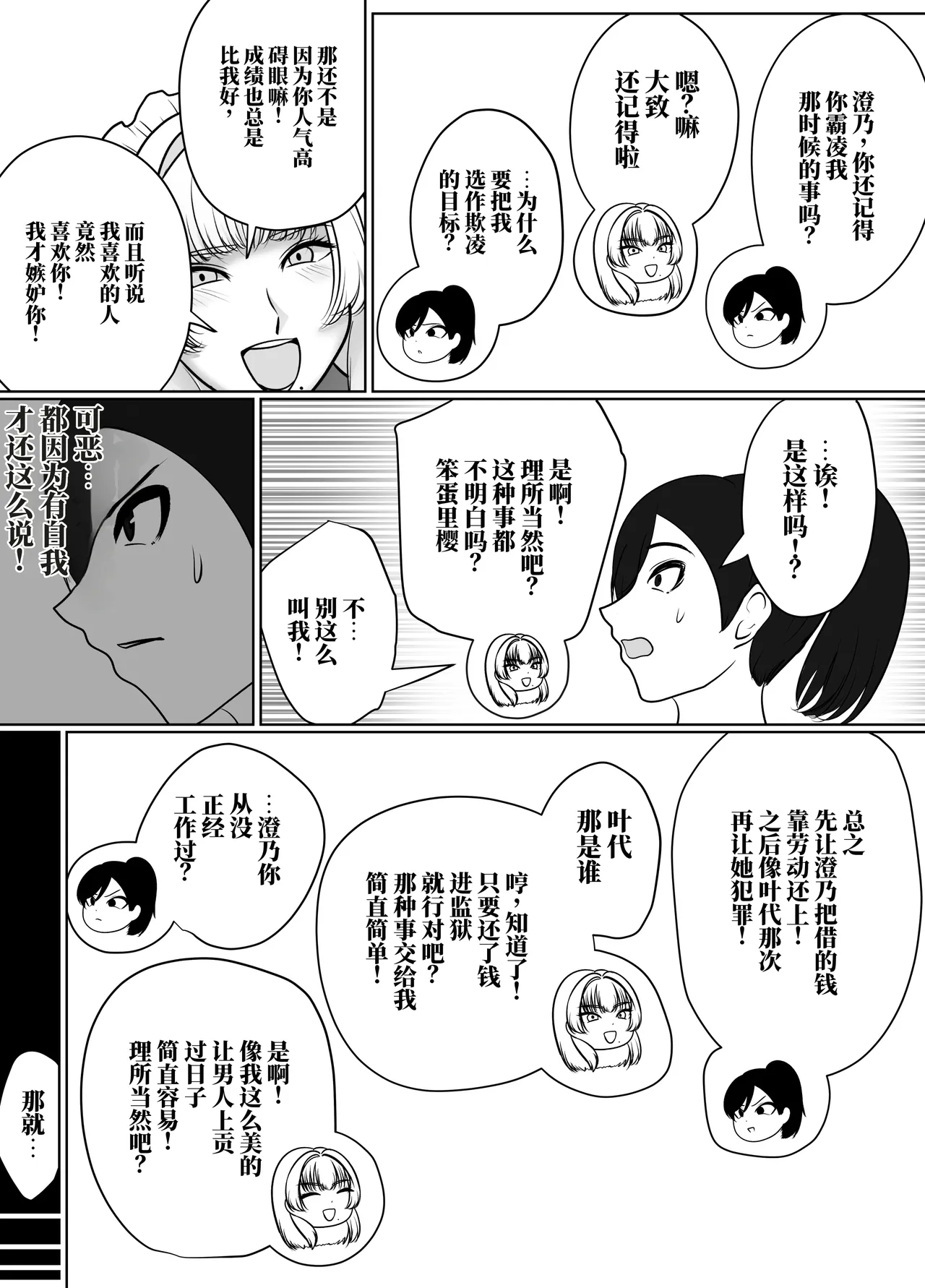 [halo]催眠冤罪事件系列[ai中文] Page 29