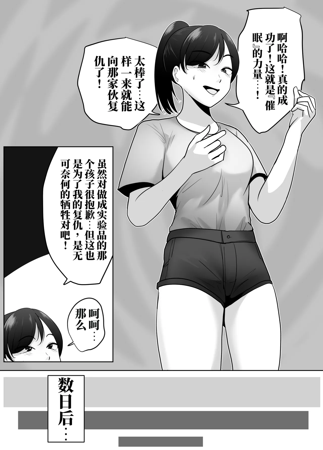 [halo]催眠冤罪事件系列[ai中文] Page 3