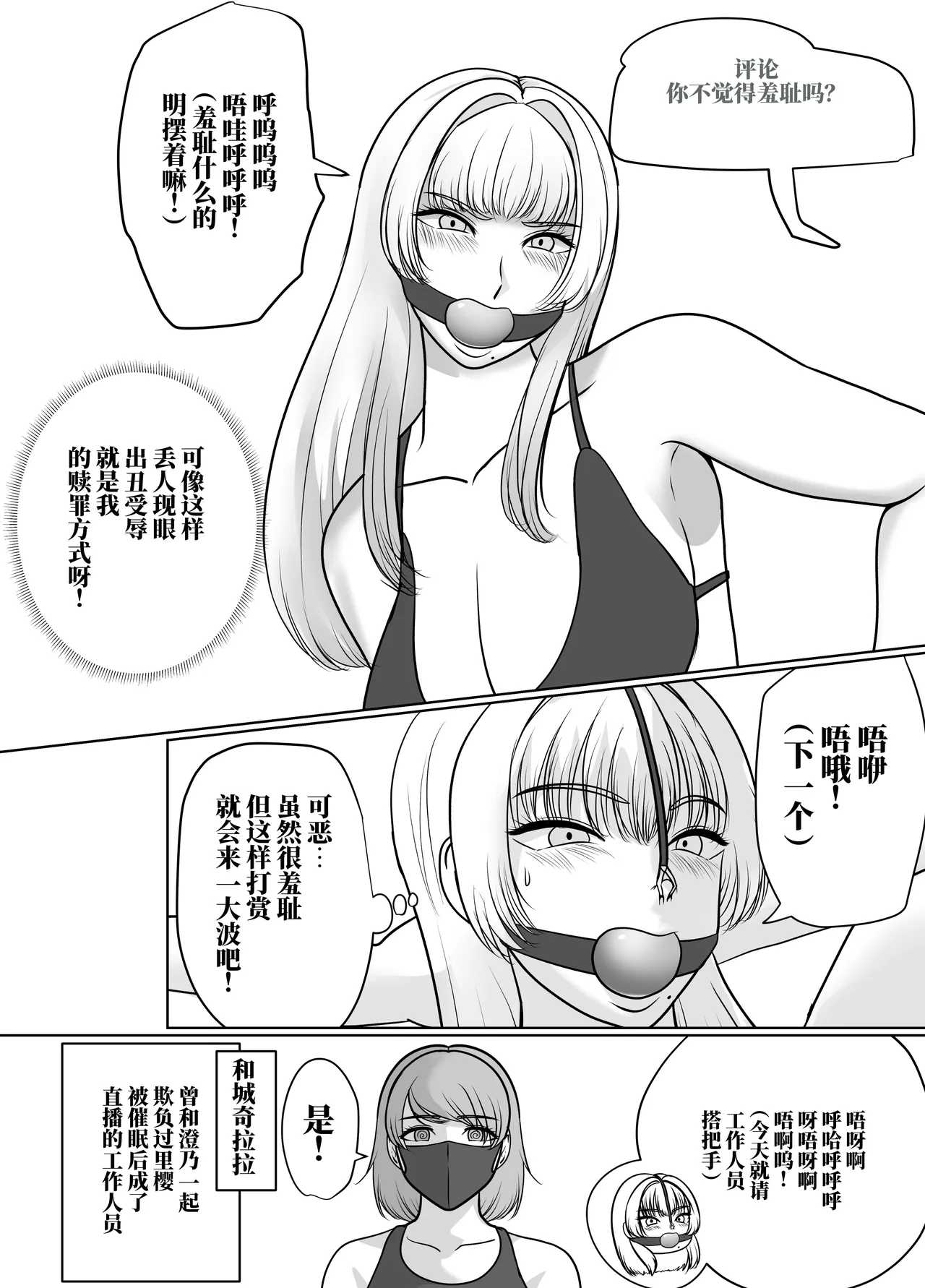 [halo]催眠冤罪事件系列[ai中文] Page 32