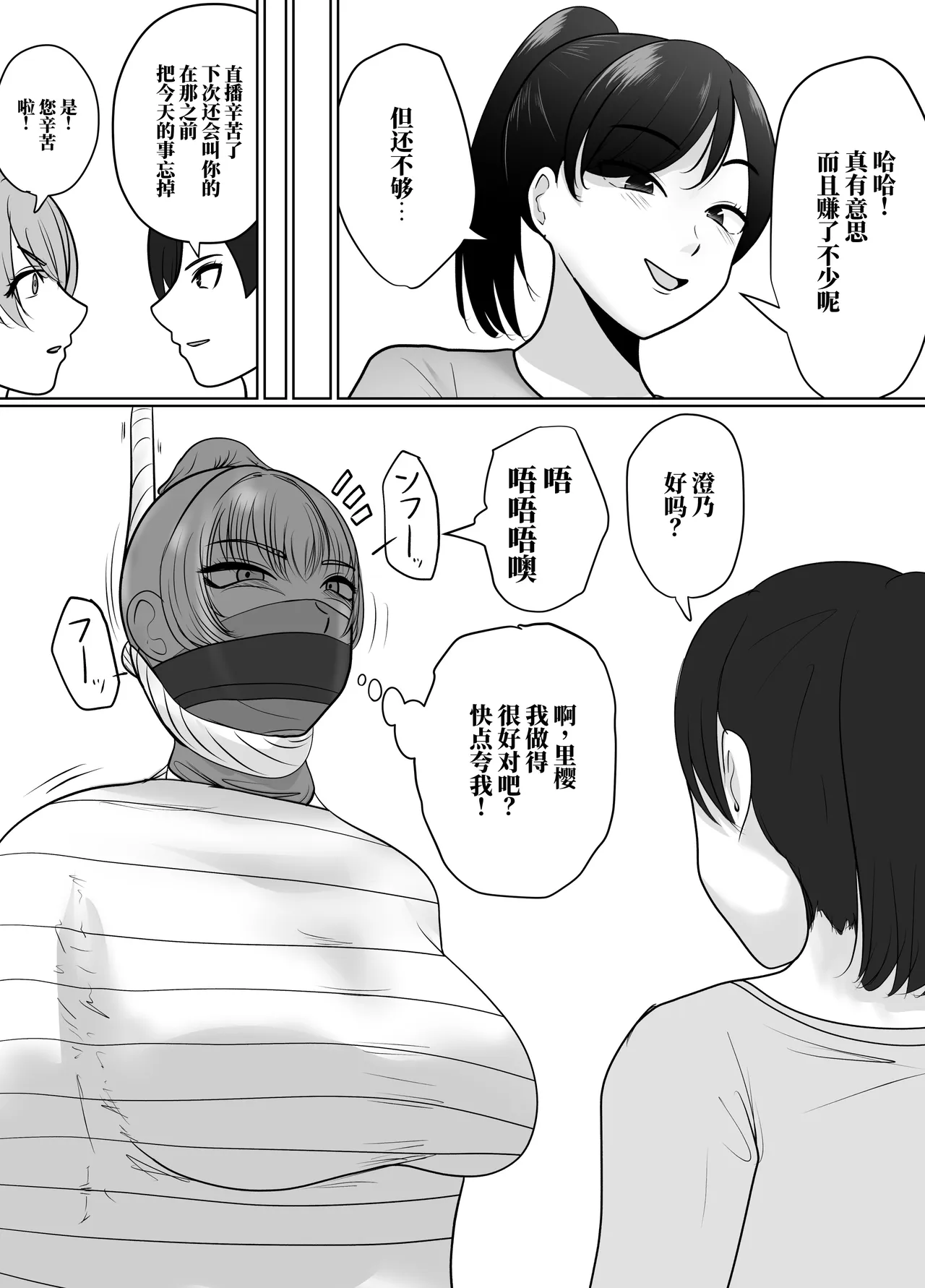 [halo]催眠冤罪事件系列[ai中文] Page 36