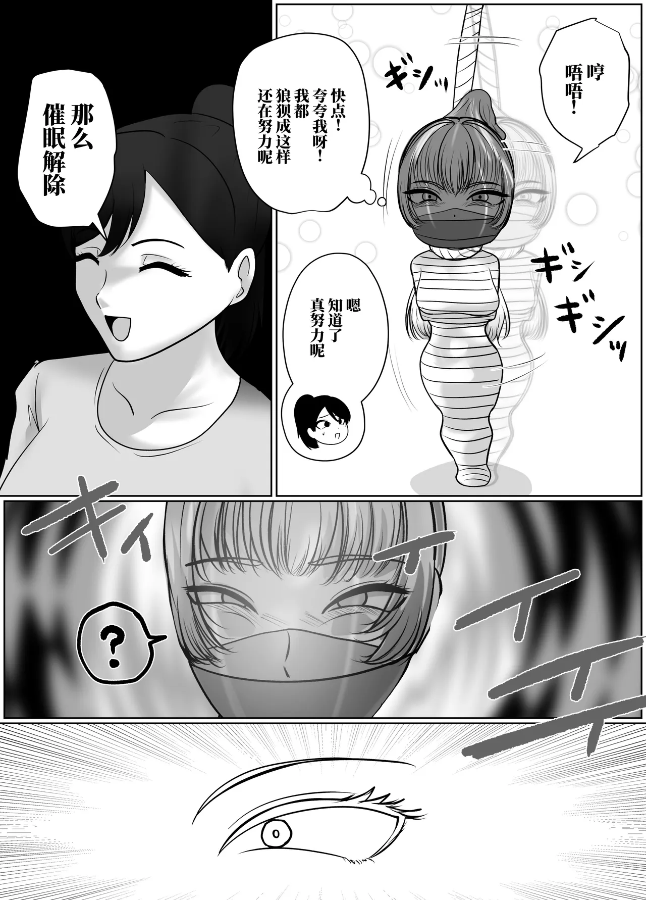 [halo]催眠冤罪事件系列[ai中文] Page 37