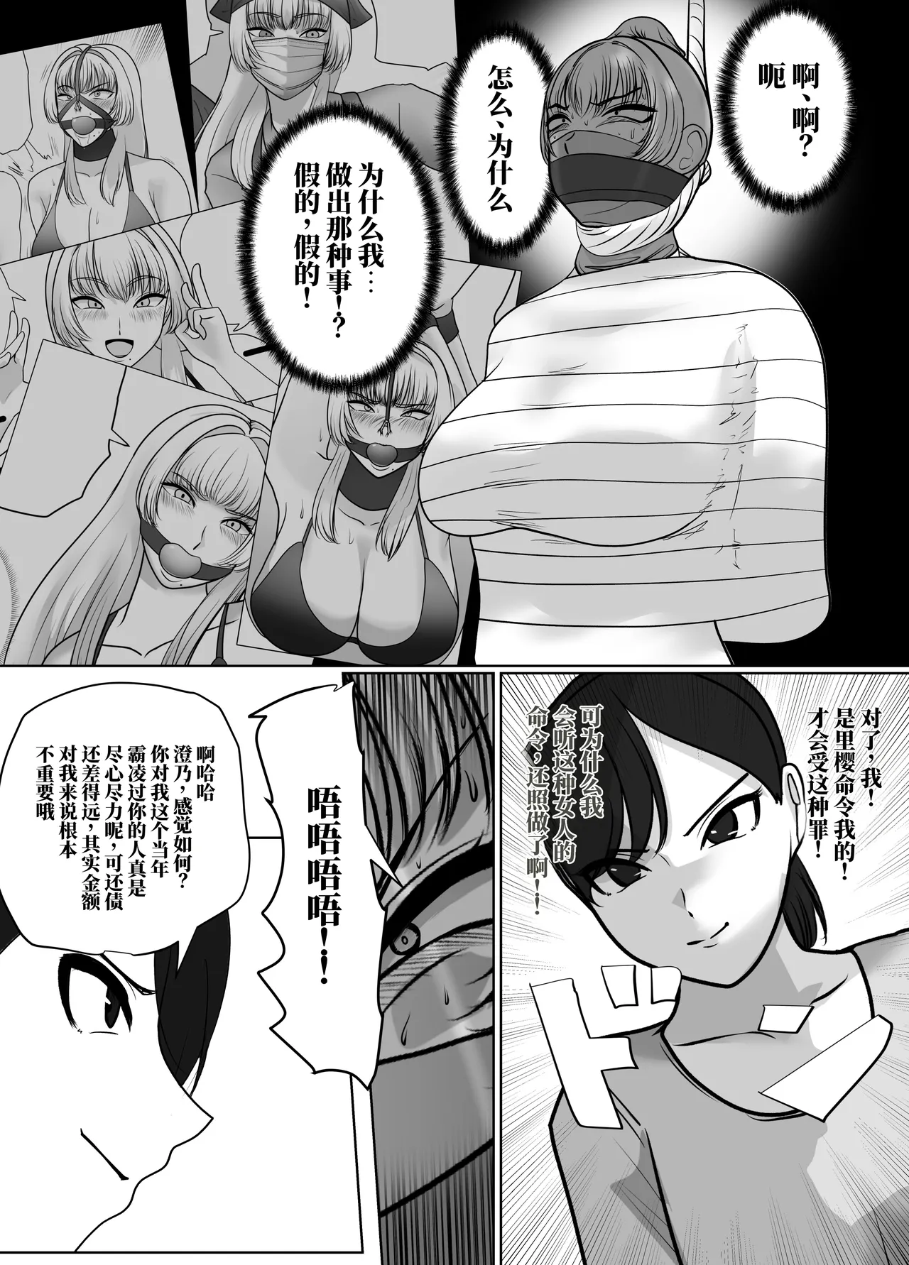 [halo]催眠冤罪事件系列[ai中文] Page 38