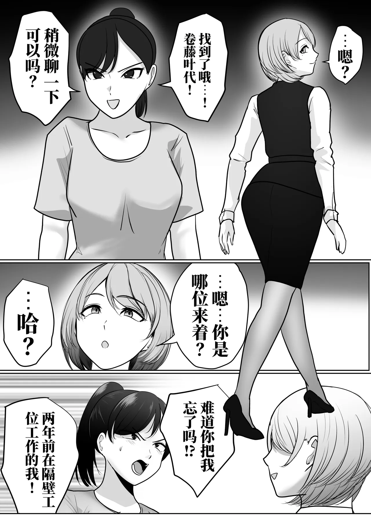 [halo]催眠冤罪事件系列[ai中文] Page 4