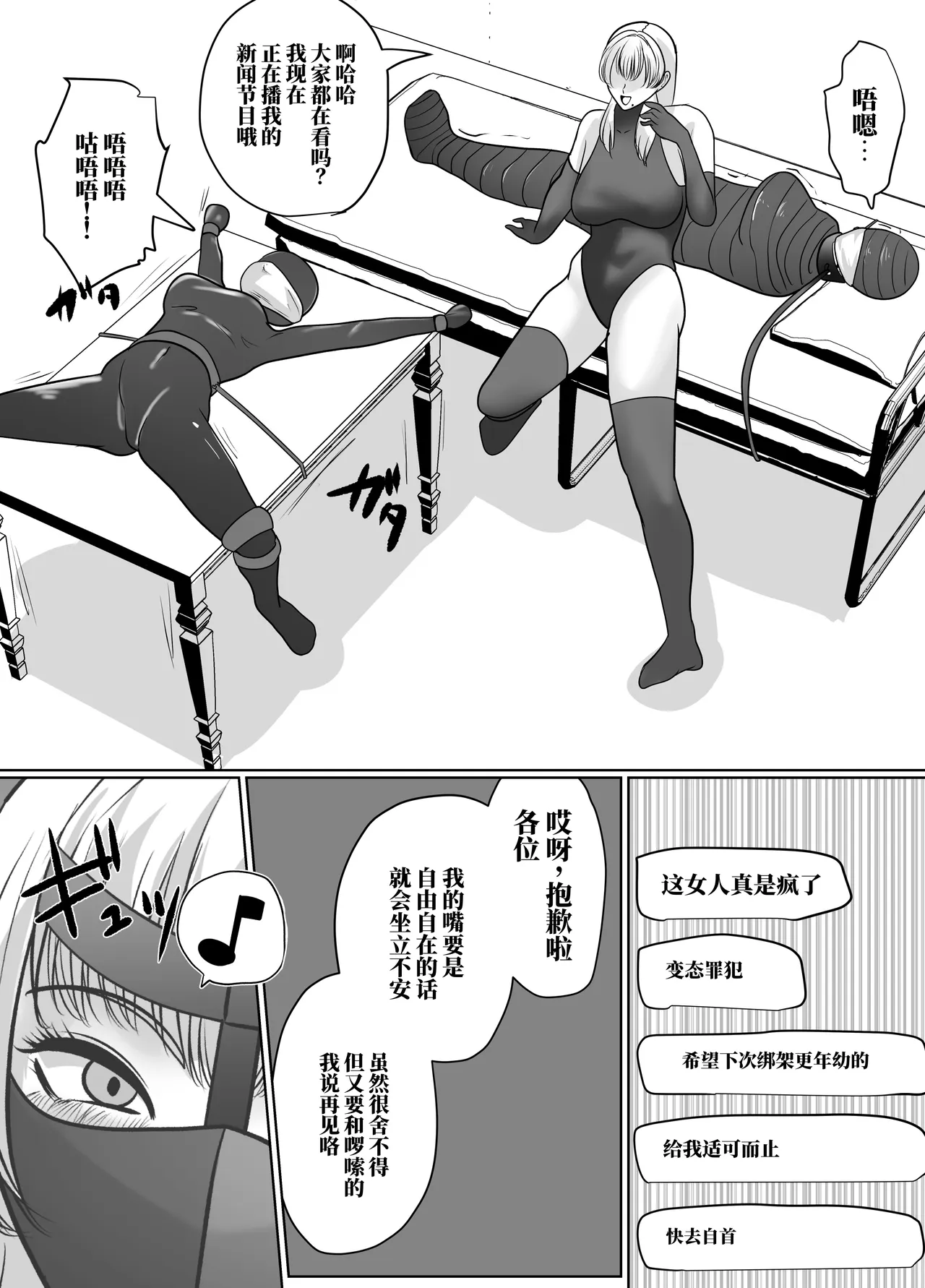 [halo]催眠冤罪事件系列[ai中文] Page 45