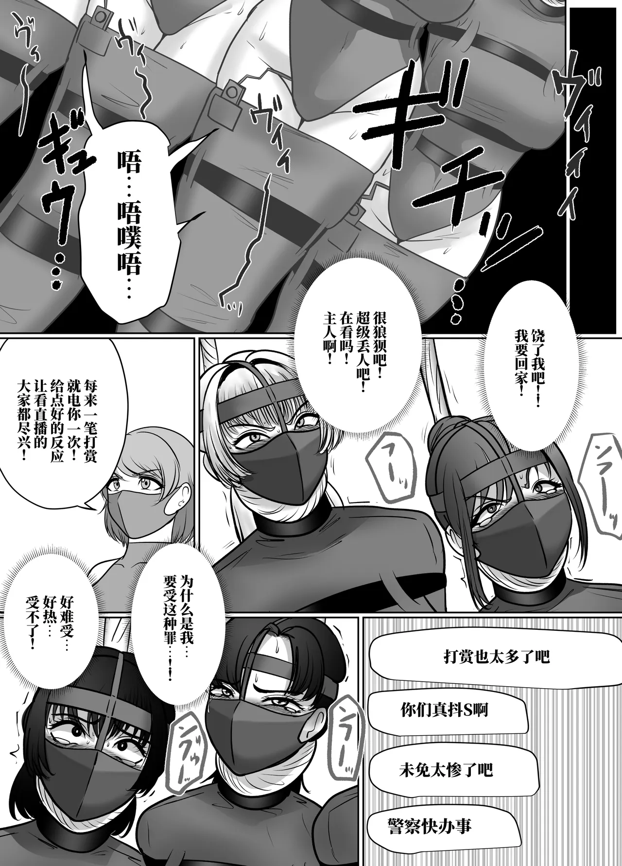 [halo]催眠冤罪事件系列[ai中文] Page 47