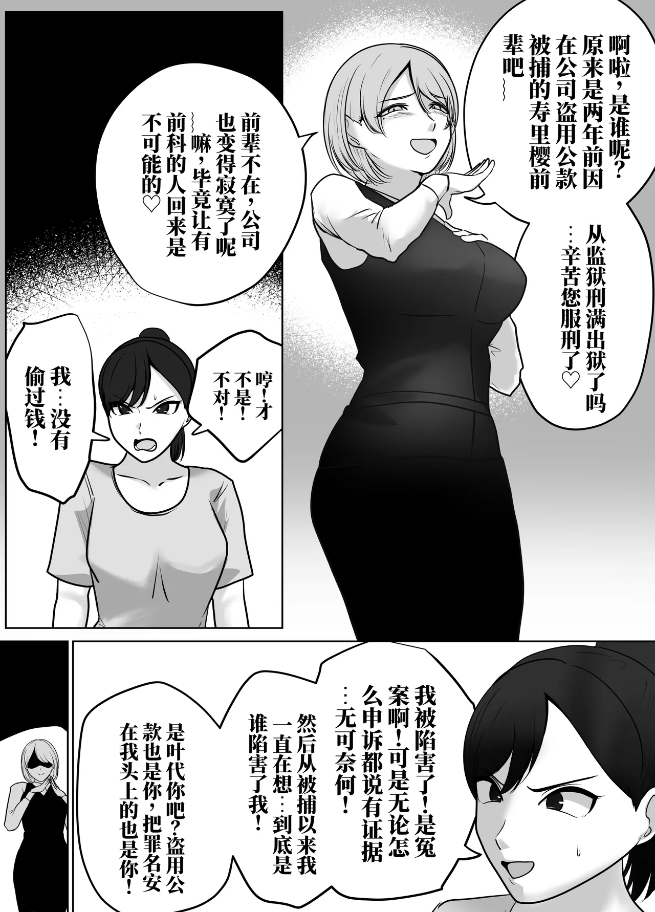 [halo]催眠冤罪事件系列[ai中文] Page 5