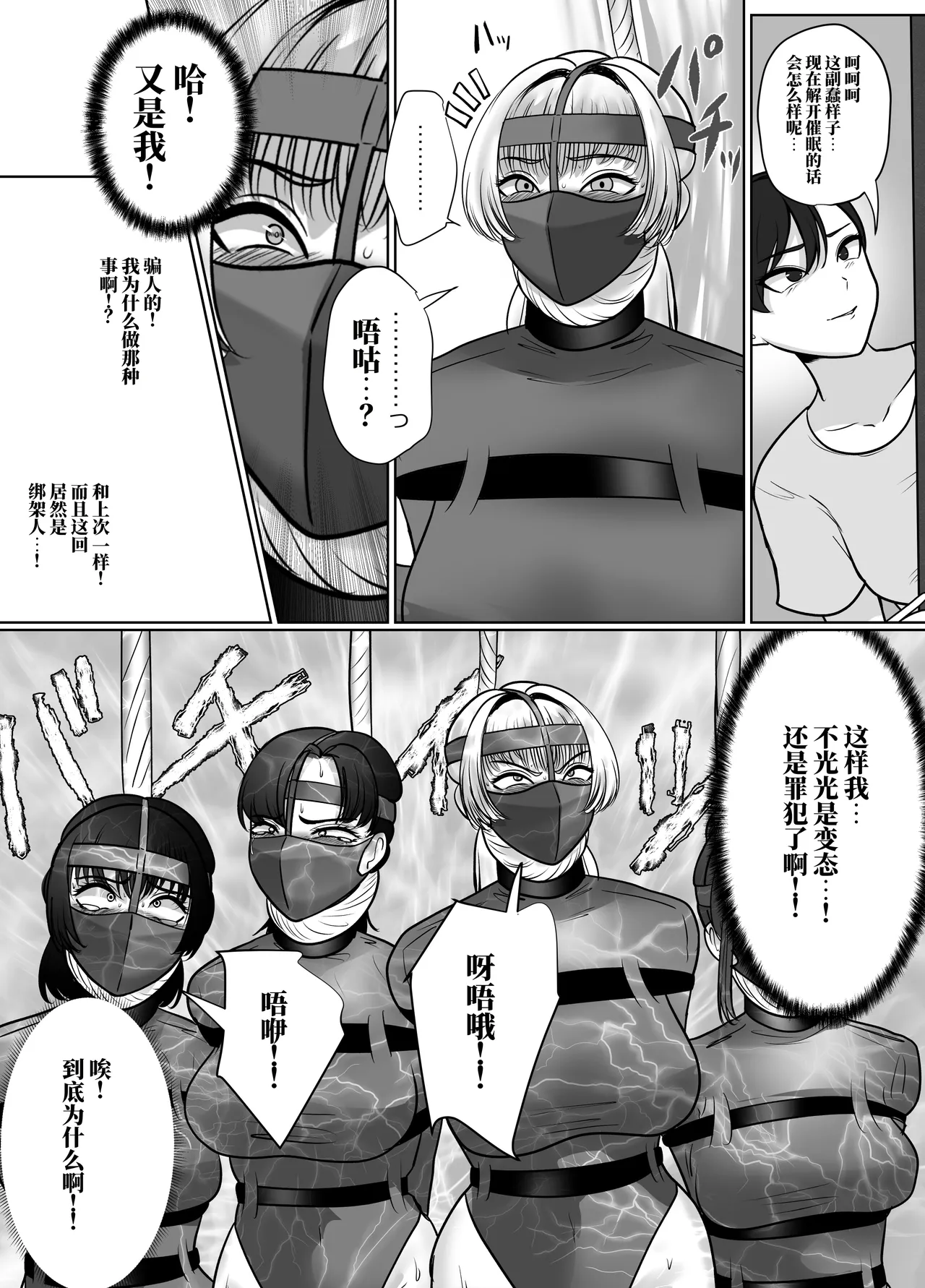 [halo]催眠冤罪事件系列[ai中文] Page 50