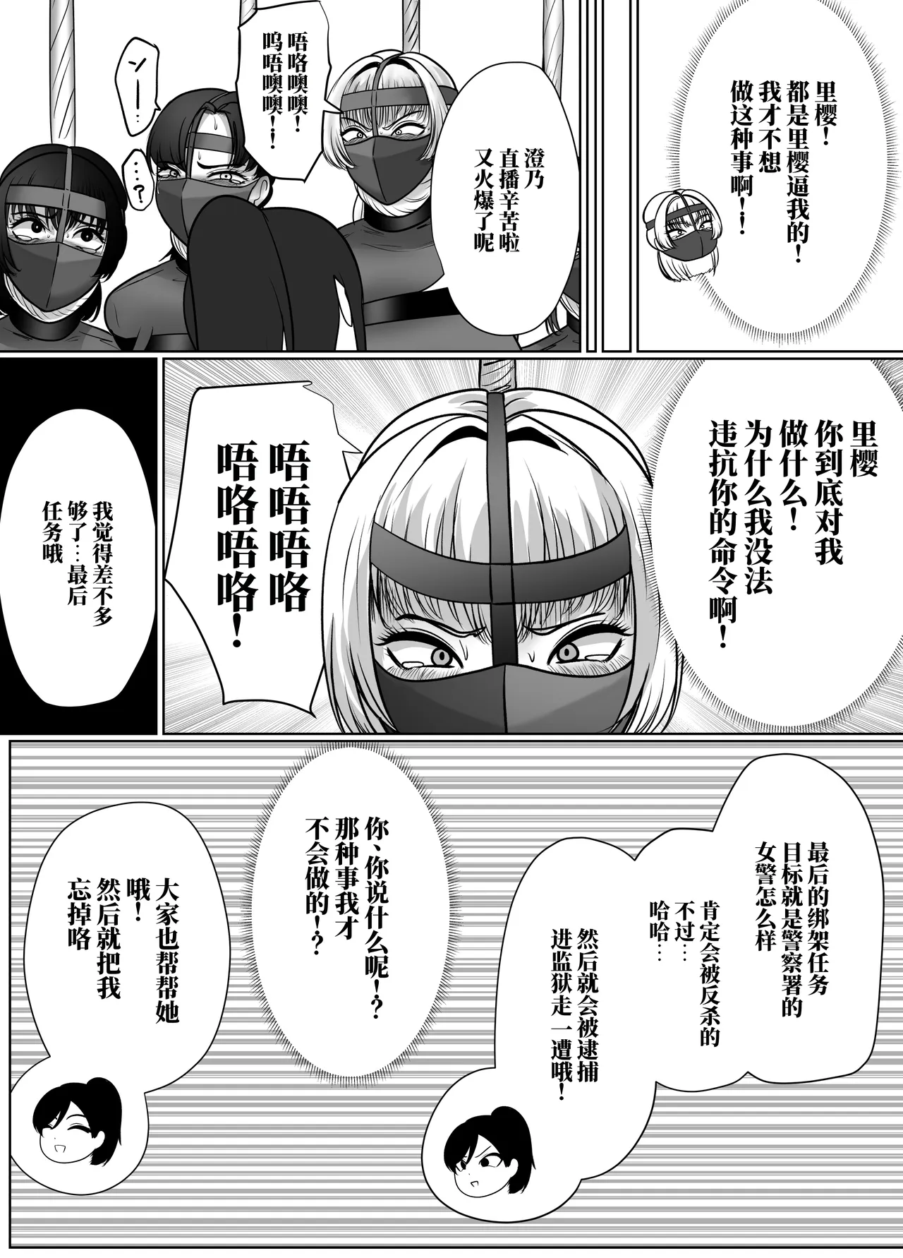 [halo]催眠冤罪事件系列[ai中文] Page 51