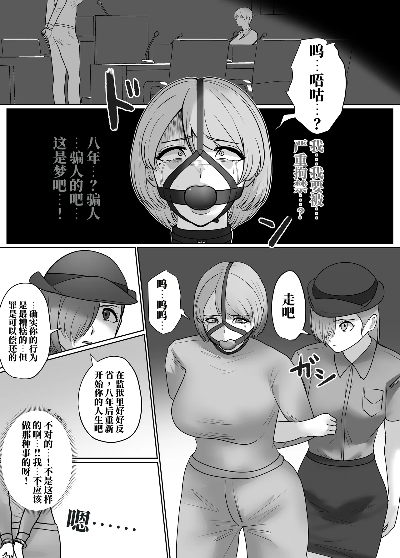 [halo]催眠冤罪事件系列[ai中文] Page 56