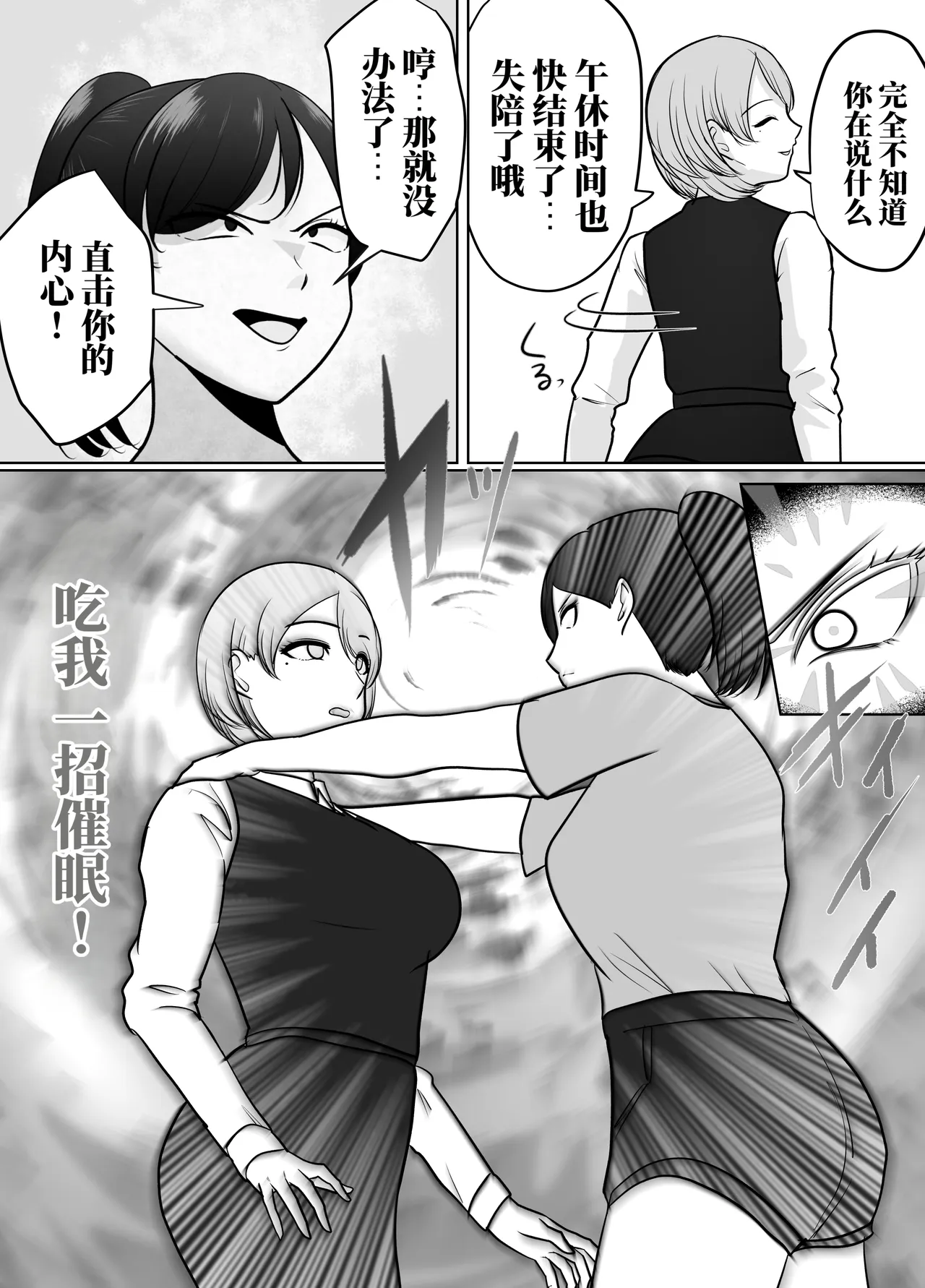 [halo]催眠冤罪事件系列[ai中文] Page 6