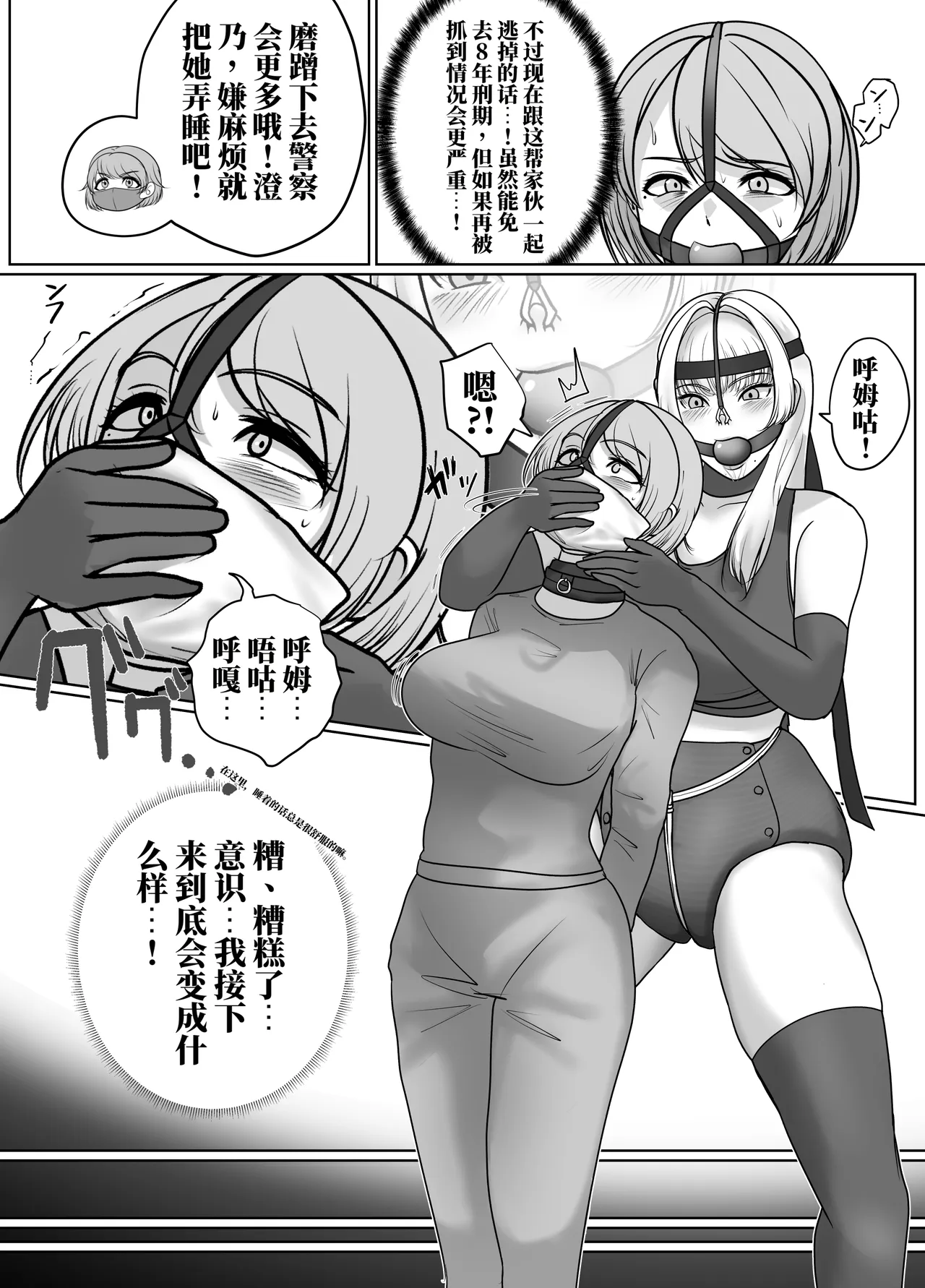[halo]催眠冤罪事件系列[ai中文] Page 62
