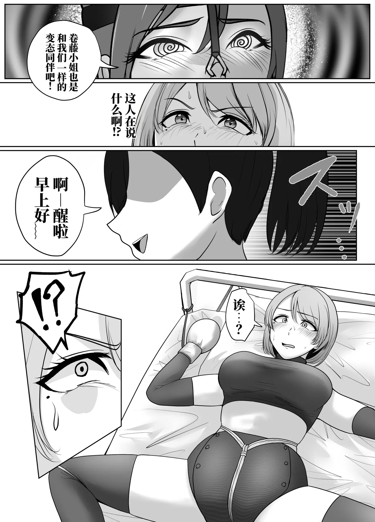[halo]催眠冤罪事件系列[ai中文] Page 67
