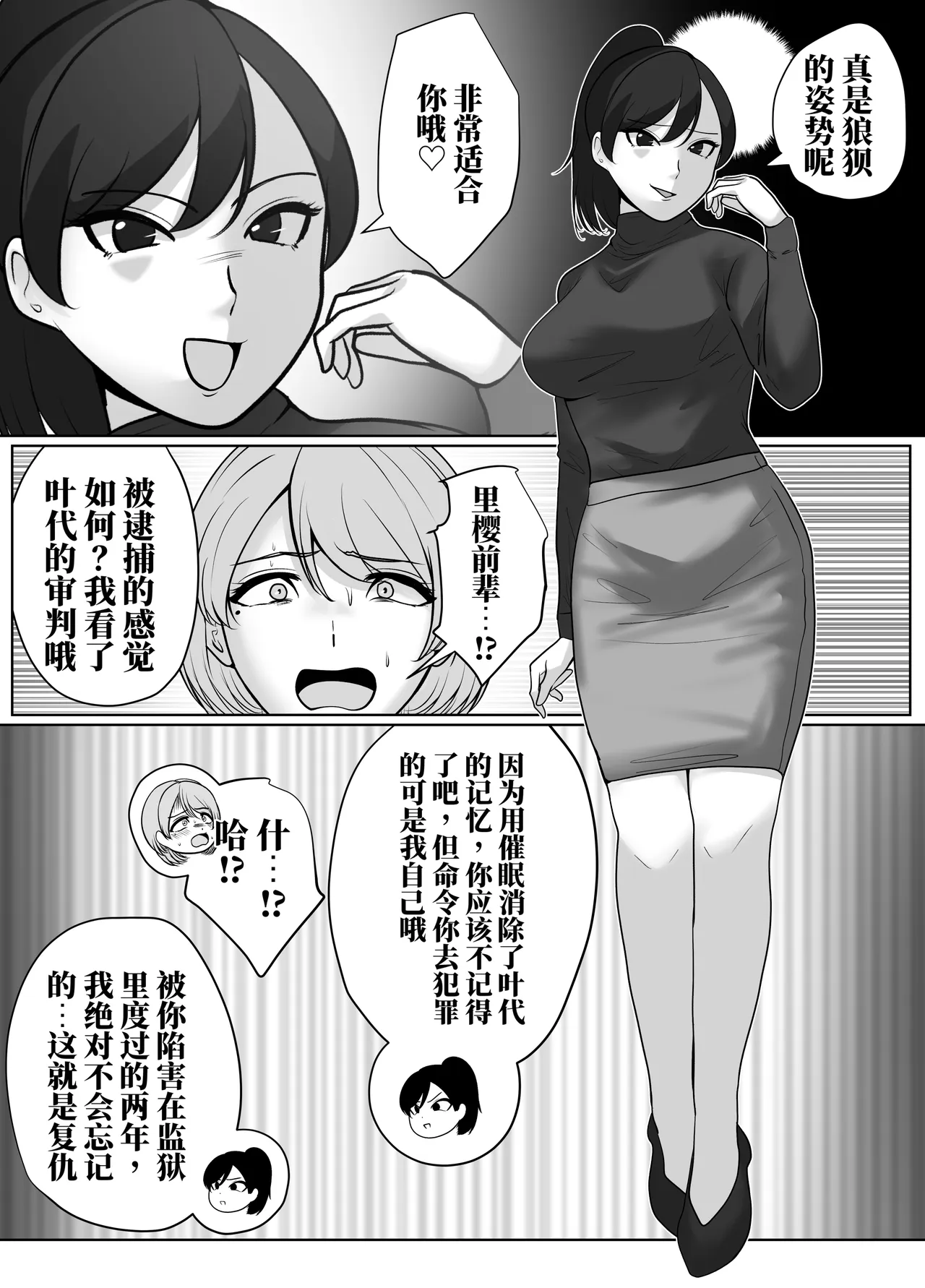 [halo]催眠冤罪事件系列[ai中文] Page 68