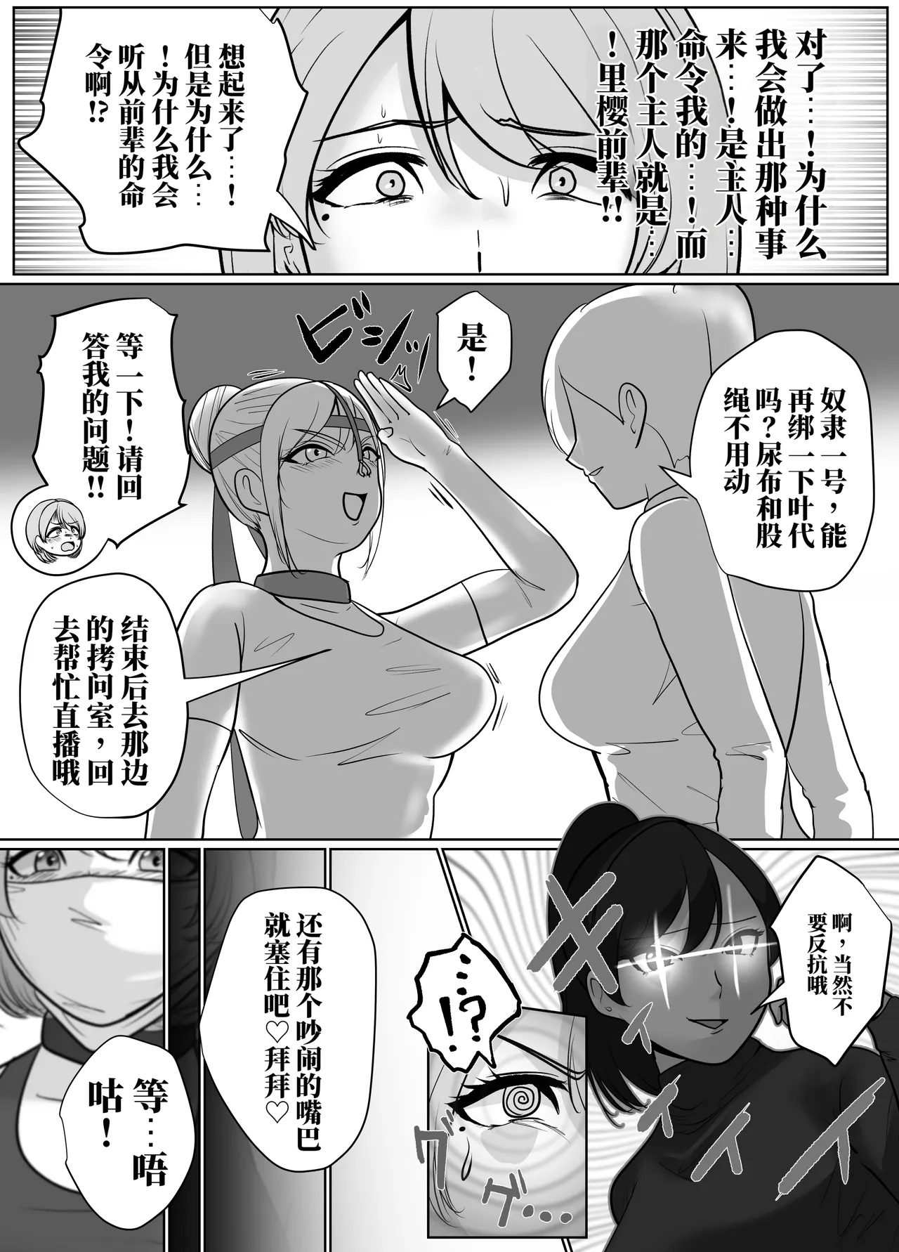 [halo]催眠冤罪事件系列[ai中文] Page 69