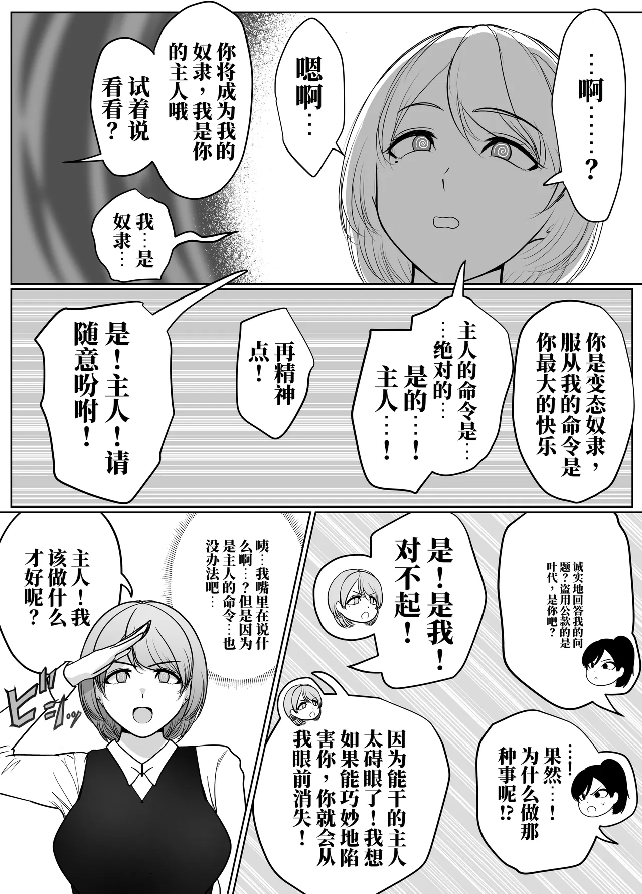 [halo]催眠冤罪事件系列[ai中文] Page 7
