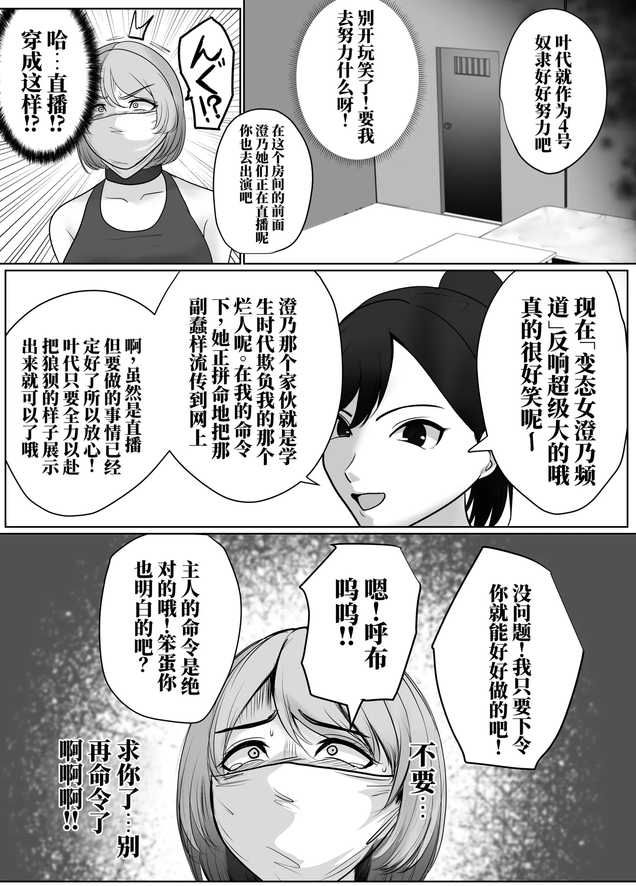 [halo]催眠冤罪事件系列[ai中文] Page 71