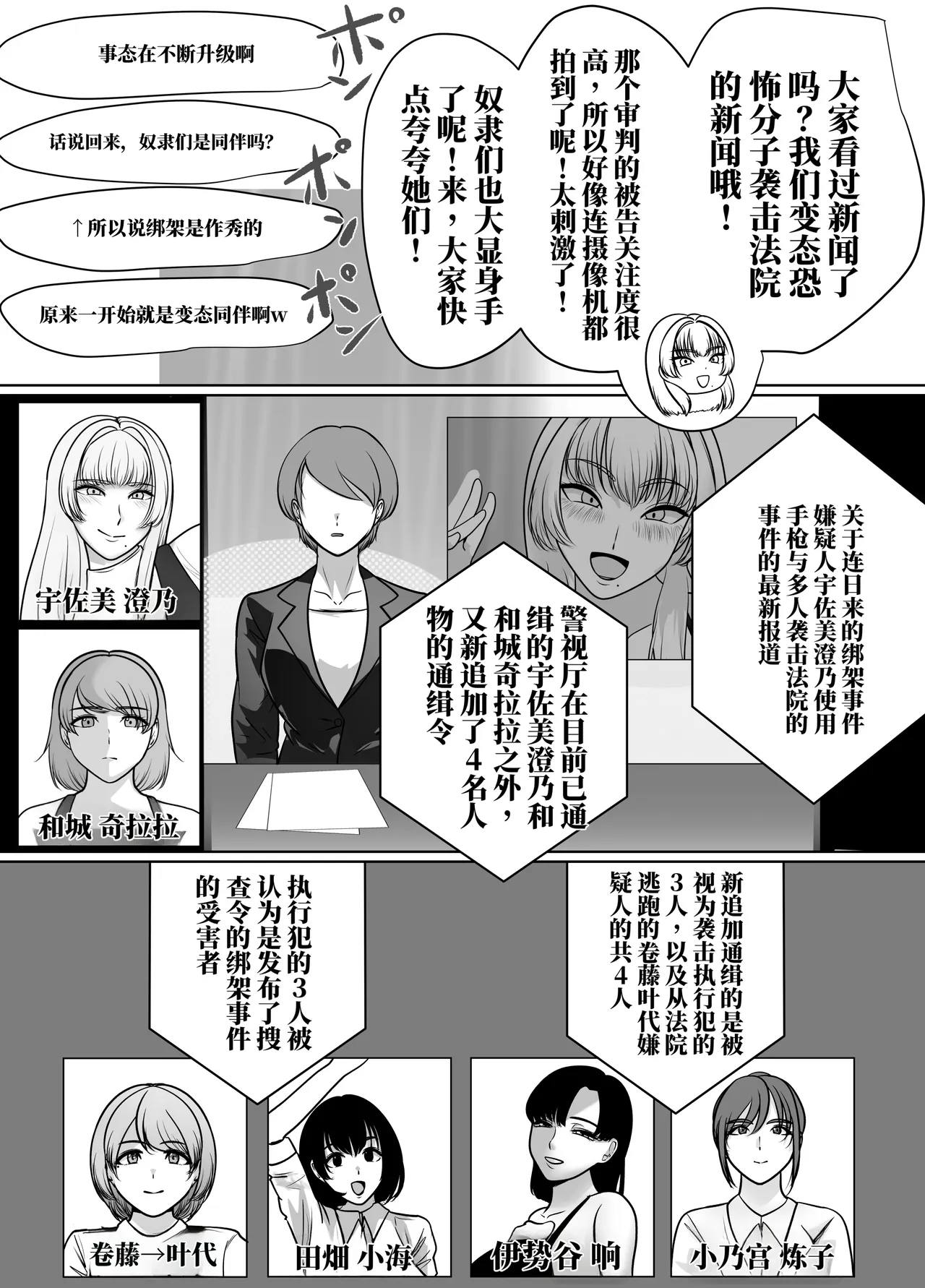 [halo]催眠冤罪事件系列[ai中文] Page 73