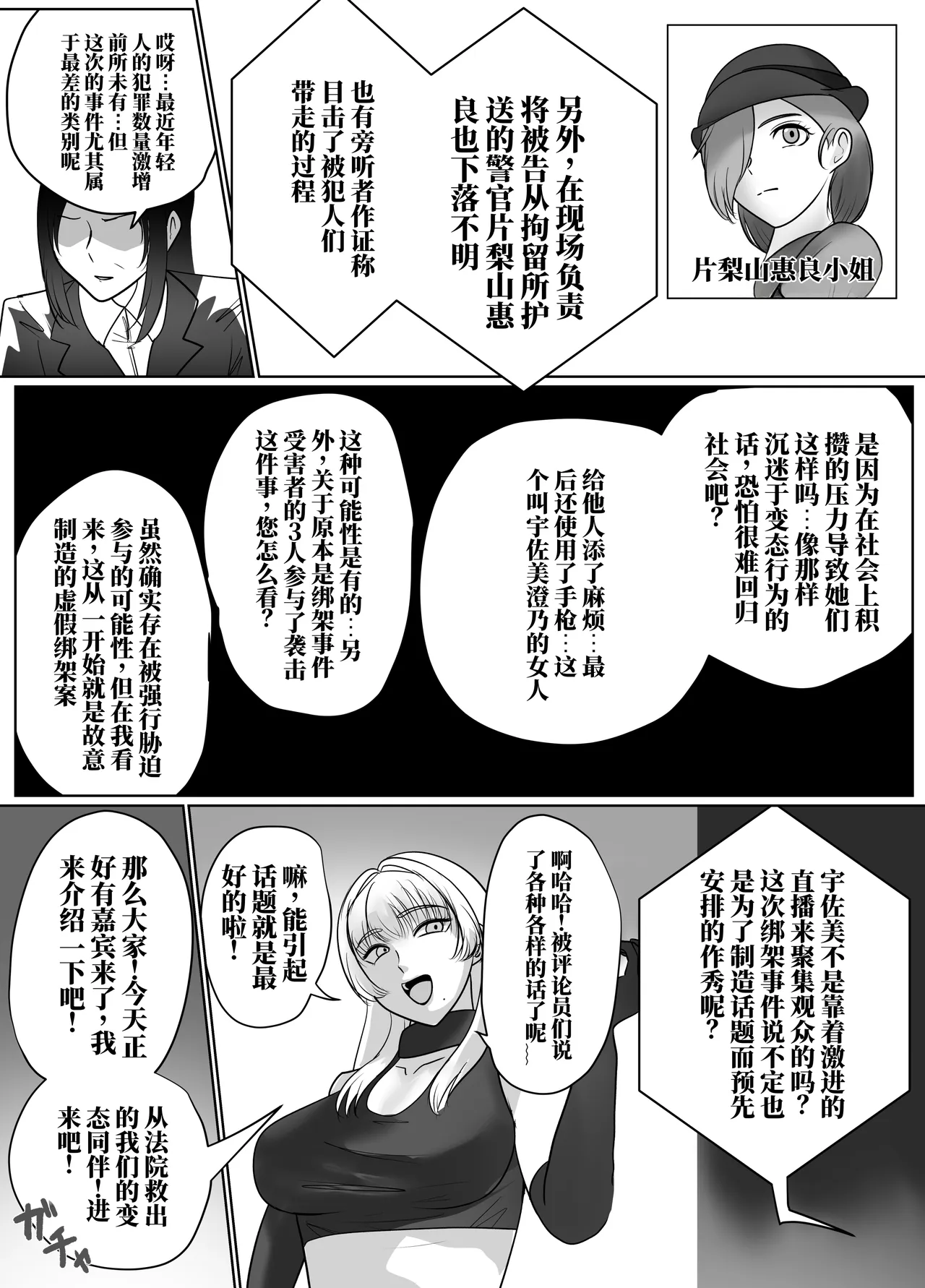 [halo]催眠冤罪事件系列[ai中文] Page 74