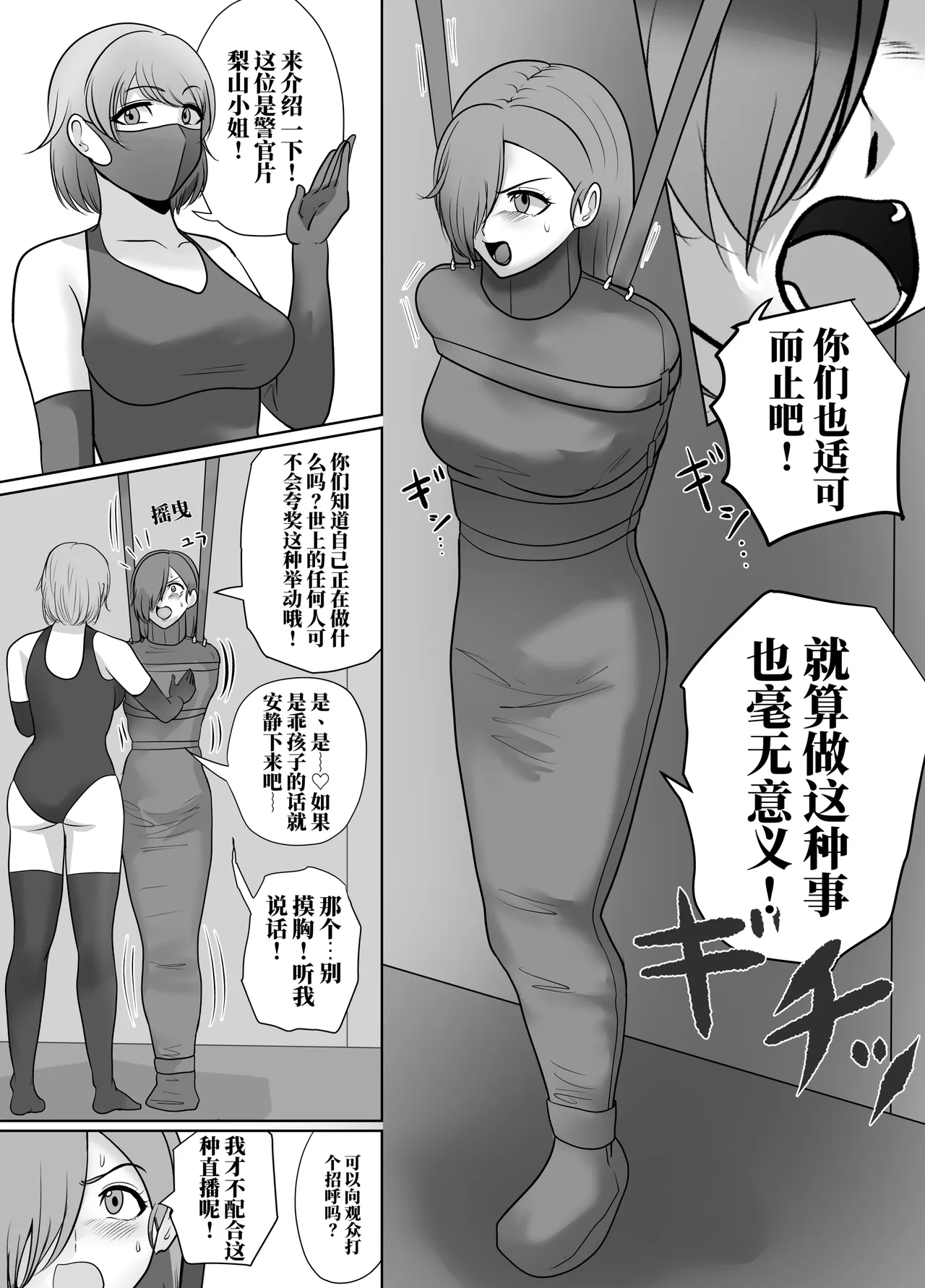 [halo]催眠冤罪事件系列[ai中文] Page 78