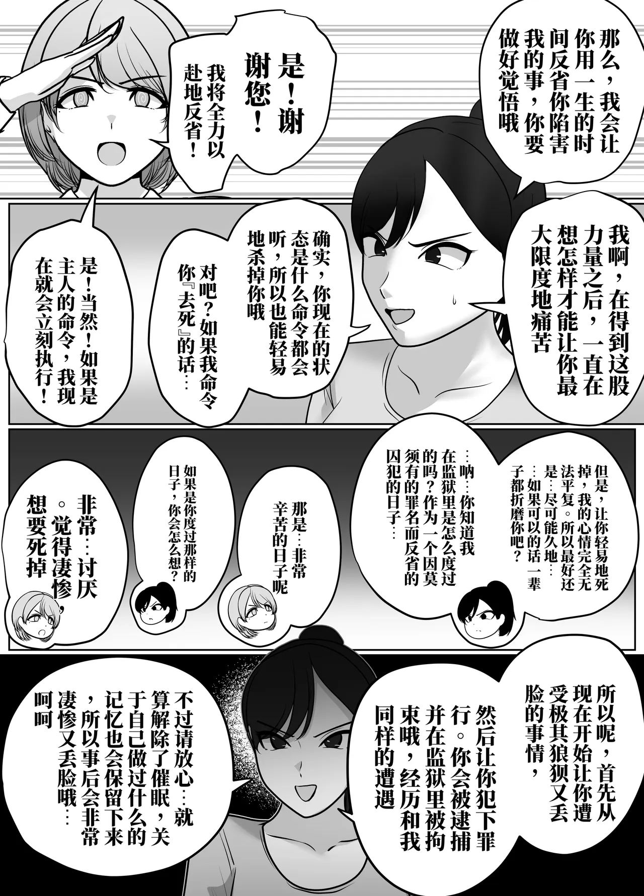 [halo]催眠冤罪事件系列[ai中文] Page 8