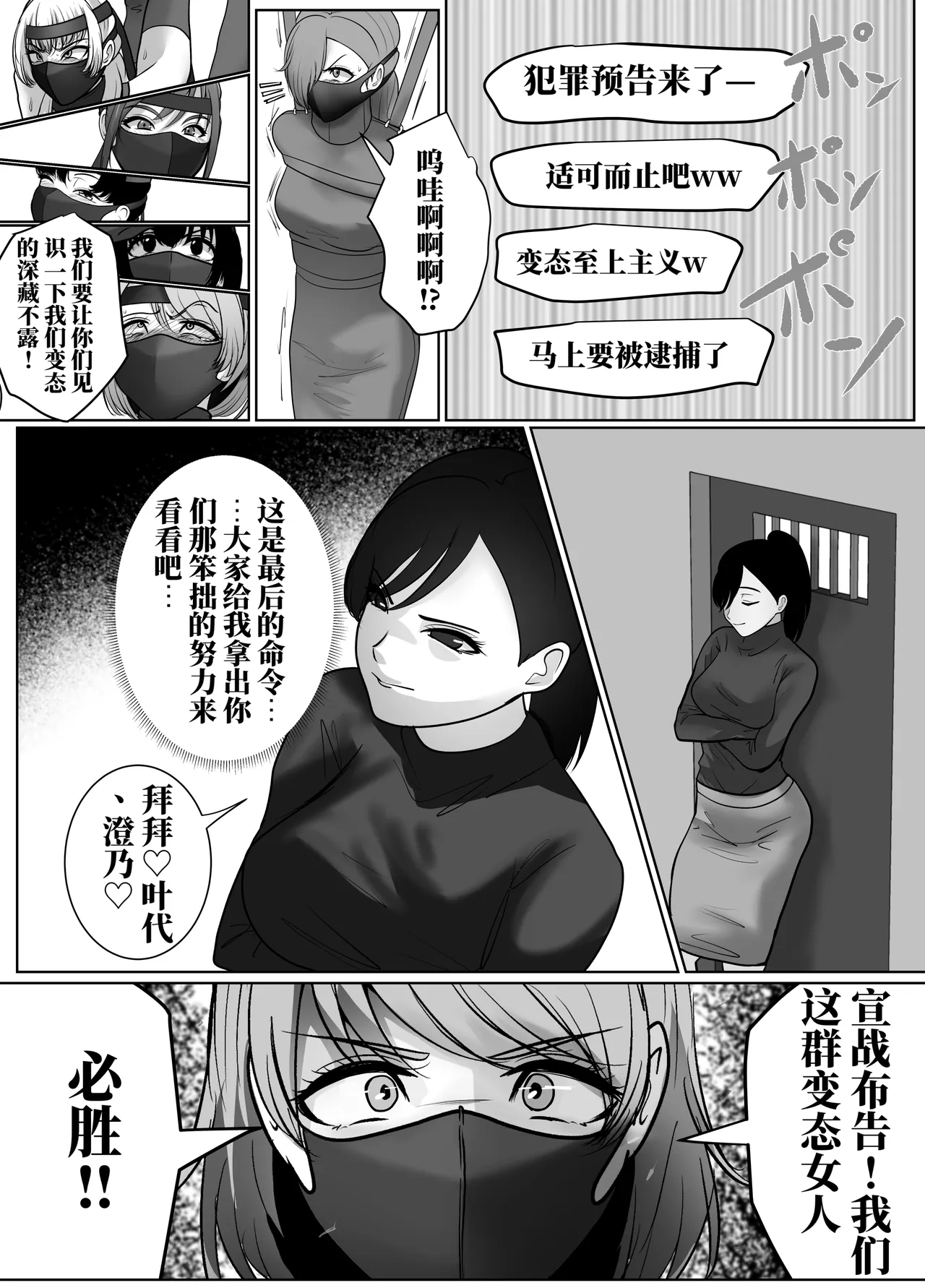 [halo]催眠冤罪事件系列[ai中文] Page 82